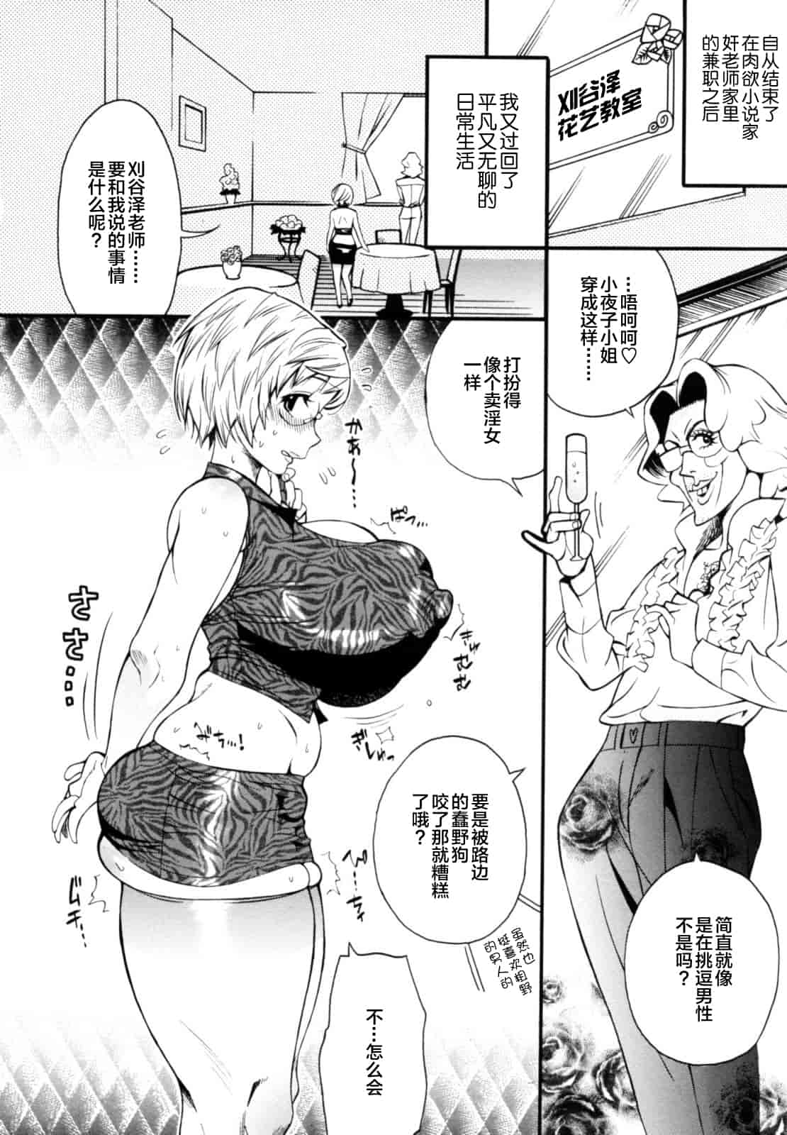 汉化版-[新桥月白日语社][岸里さとし] テカ☆ピタッ！_第4集