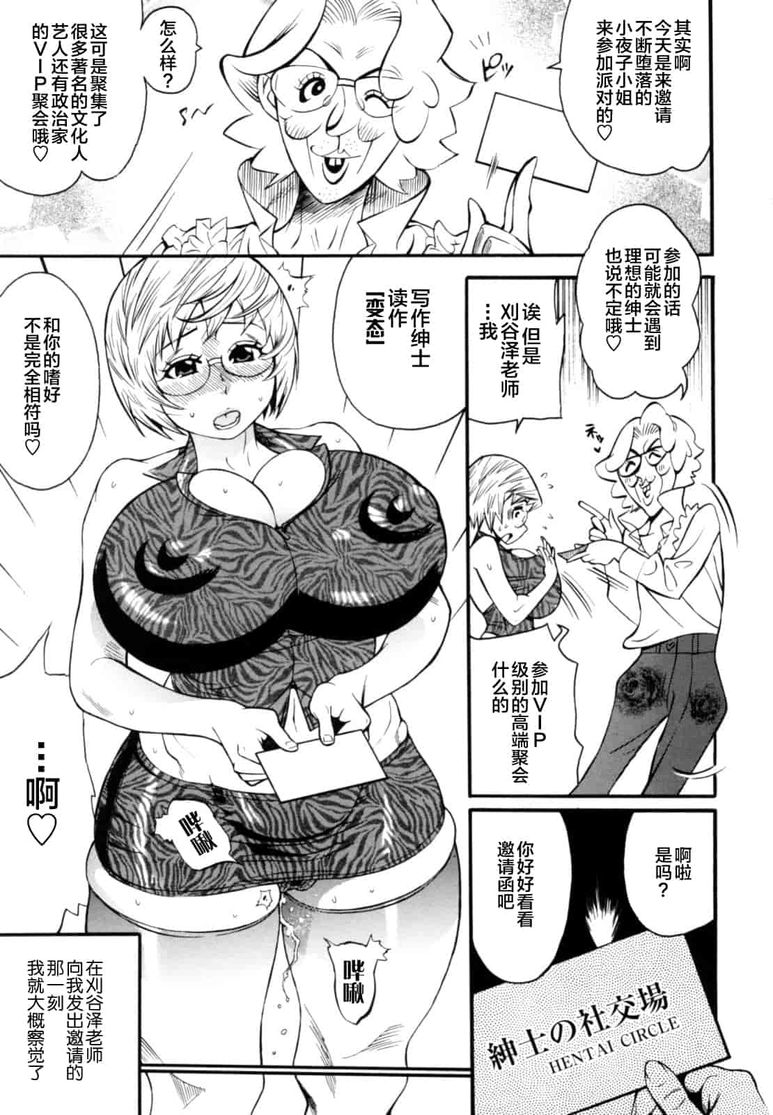 汉化版-[新桥月白日语社][岸里さとし] テカ☆ピタッ！_第4集