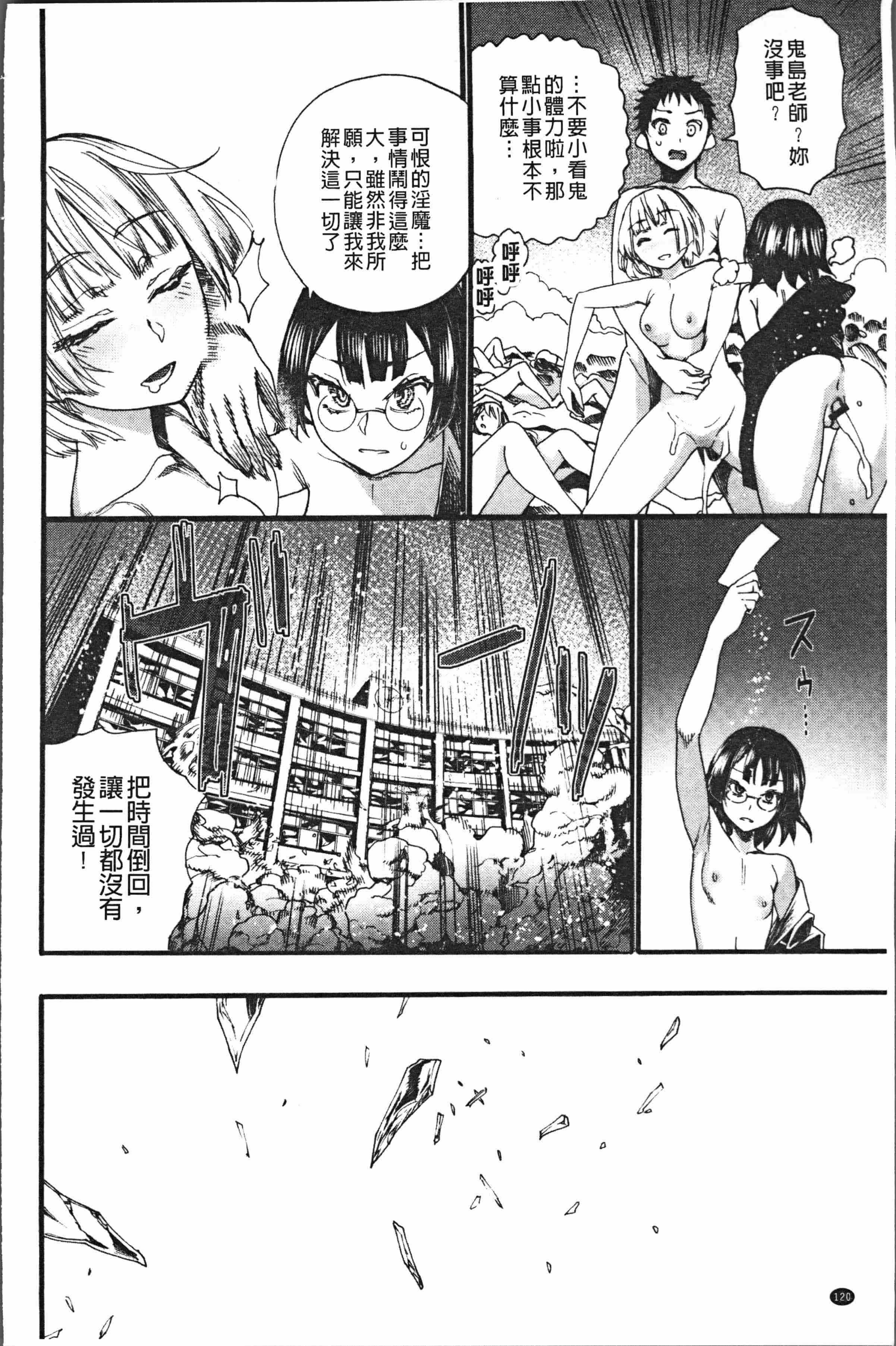 汉化版-[新羽隆秀] 満開!ハーレムスクール [4K[S版]掃圖組]_第5集