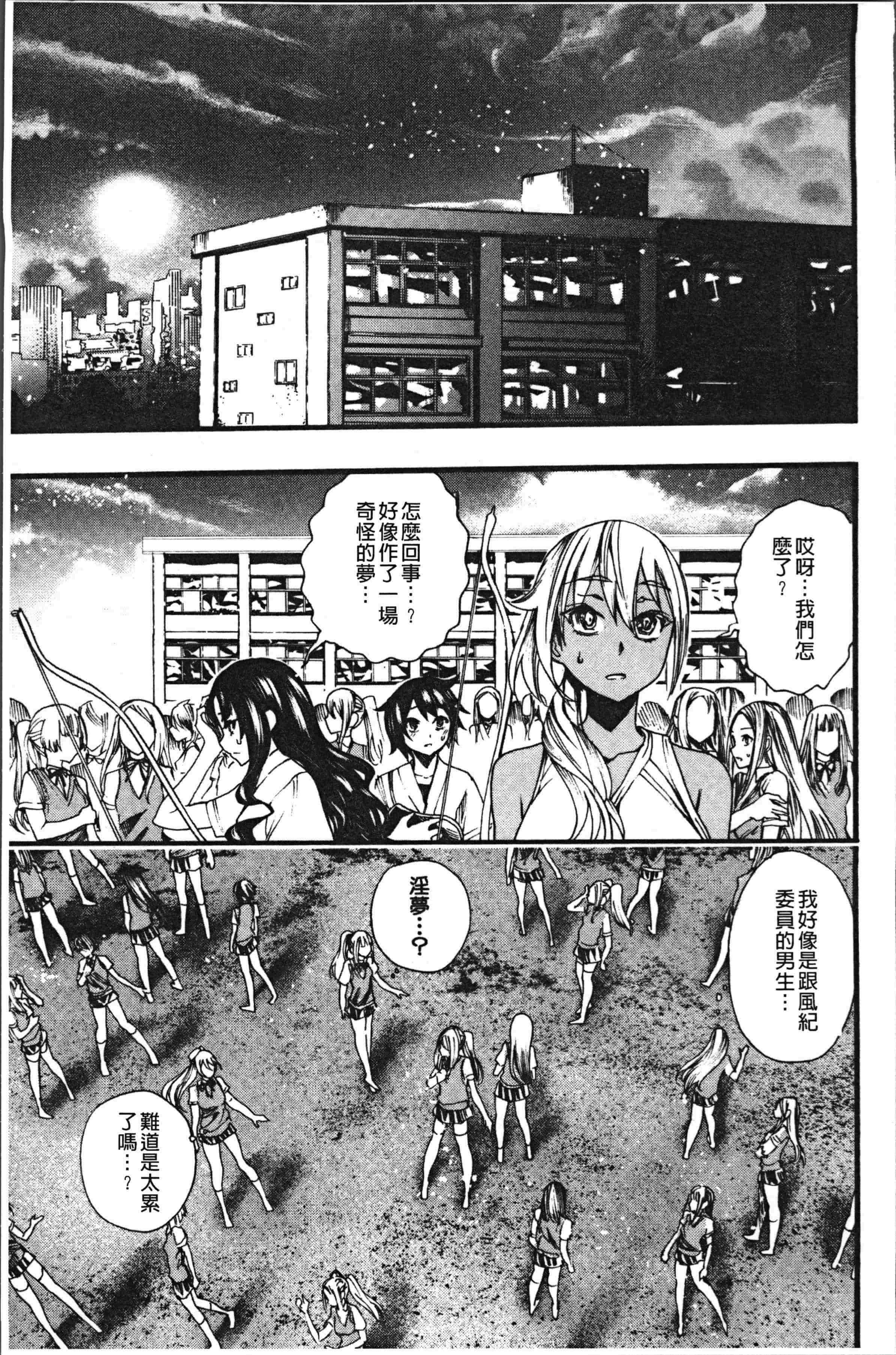 汉化版-[新羽隆秀] 満開!ハーレムスクール [4K[S版]掃圖組]_第5集