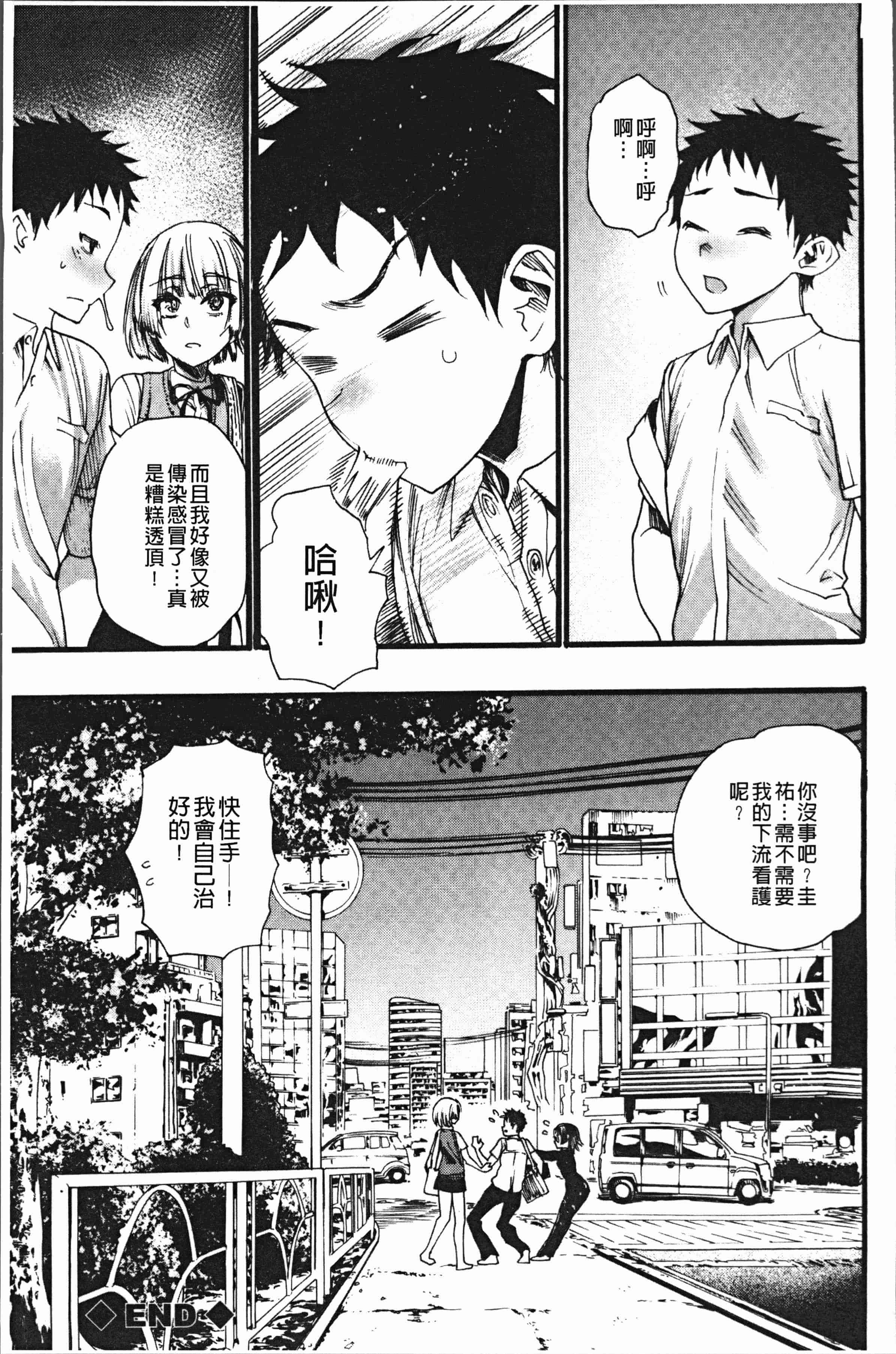 汉化版-[新羽隆秀] 満開!ハーレムスクール [4K[S版]掃圖組]_第5集