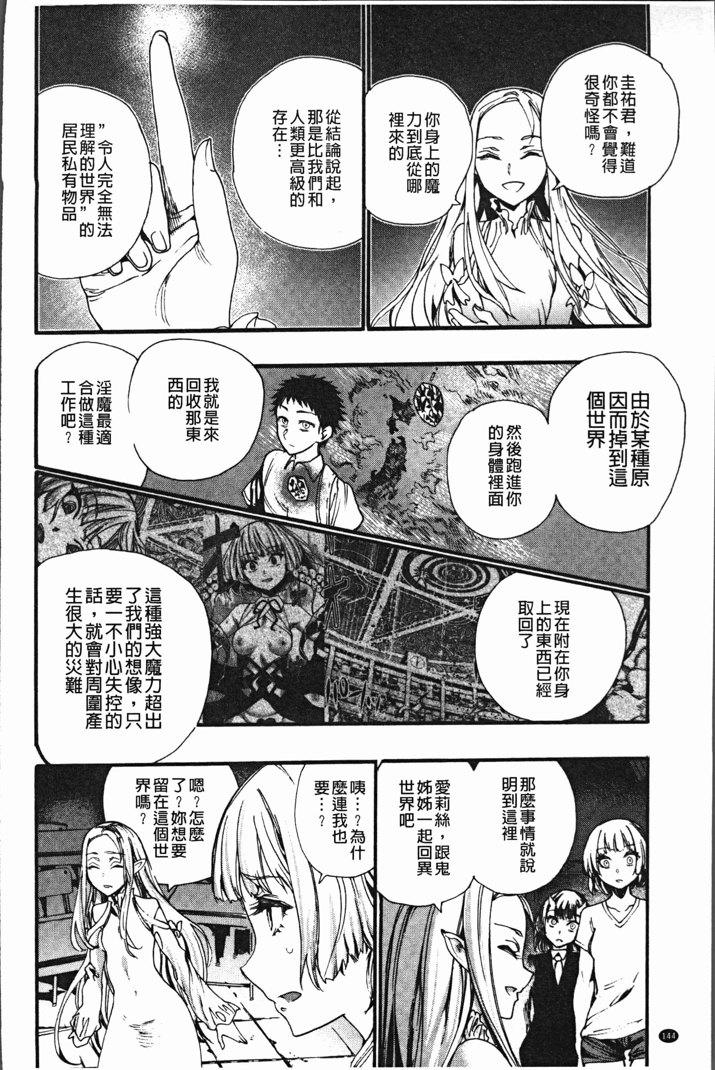 汉化版-[新羽隆秀] 満開!ハーレムスクール [4K[S版]掃圖組]_第6集