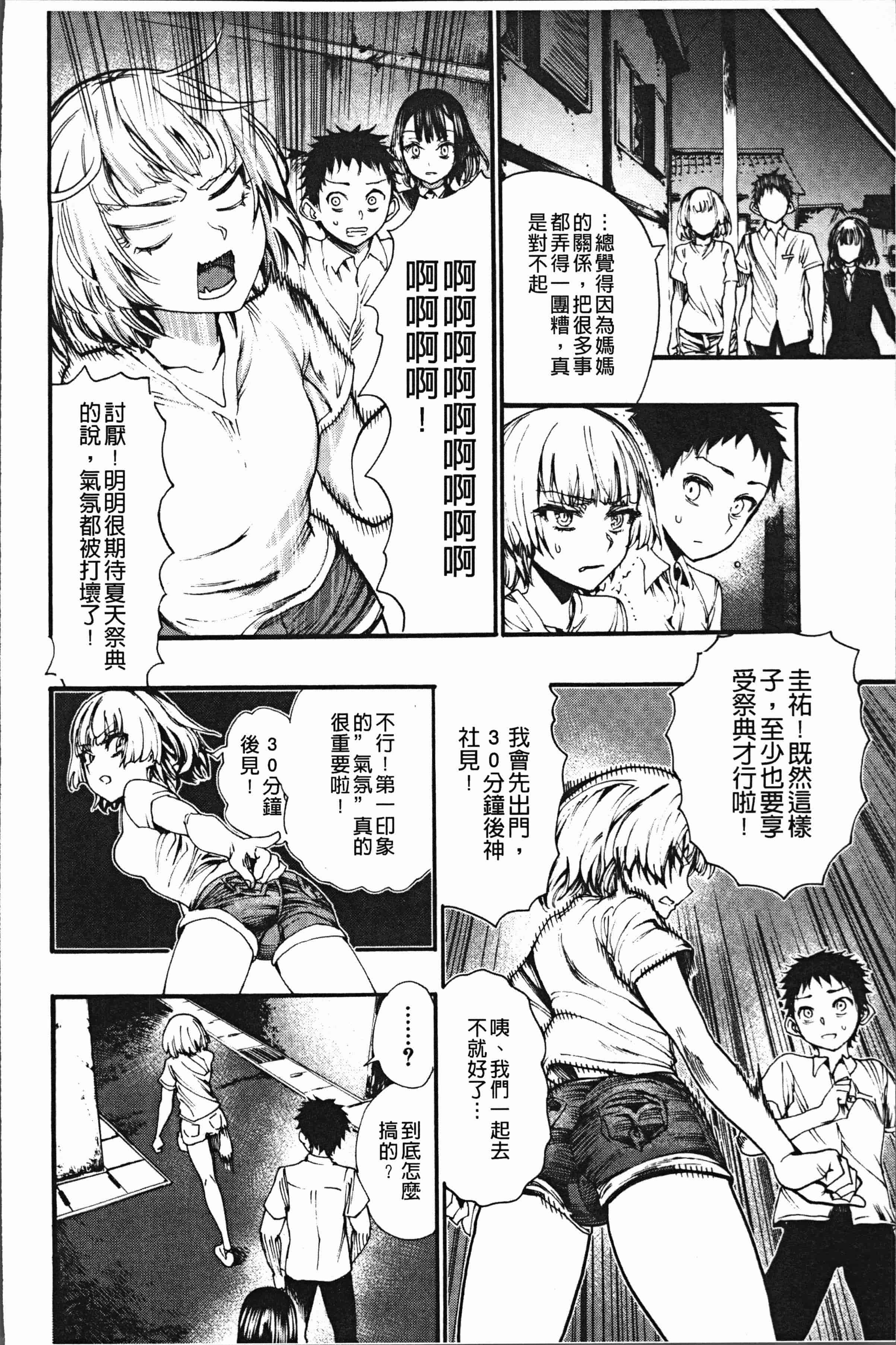 汉化版-[新羽隆秀] 満開!ハーレムスクール [4K[S版]掃圖組]_第6集