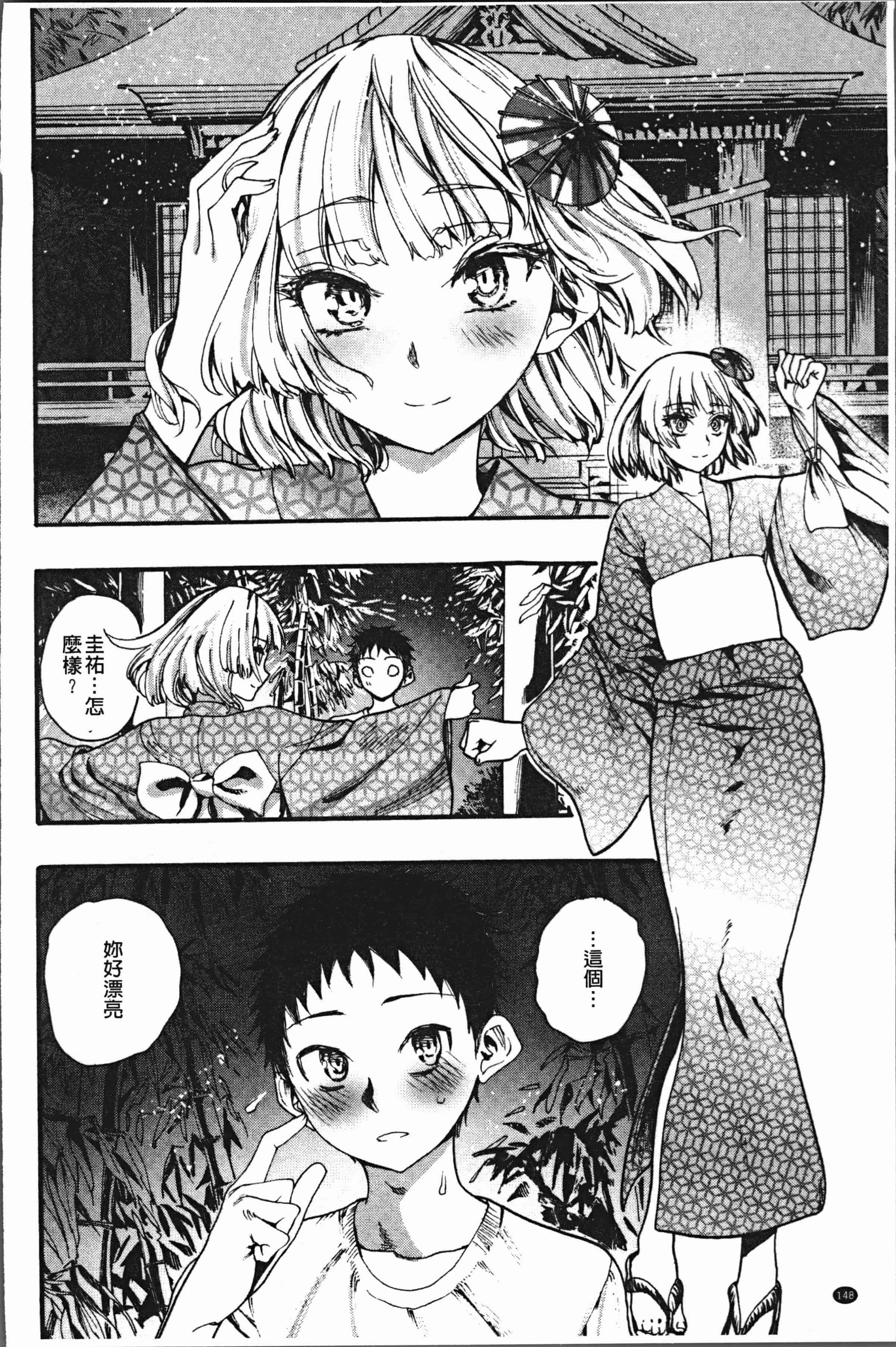 汉化版-[新羽隆秀] 満開!ハーレムスクール [4K[S版]掃圖組]_第6集