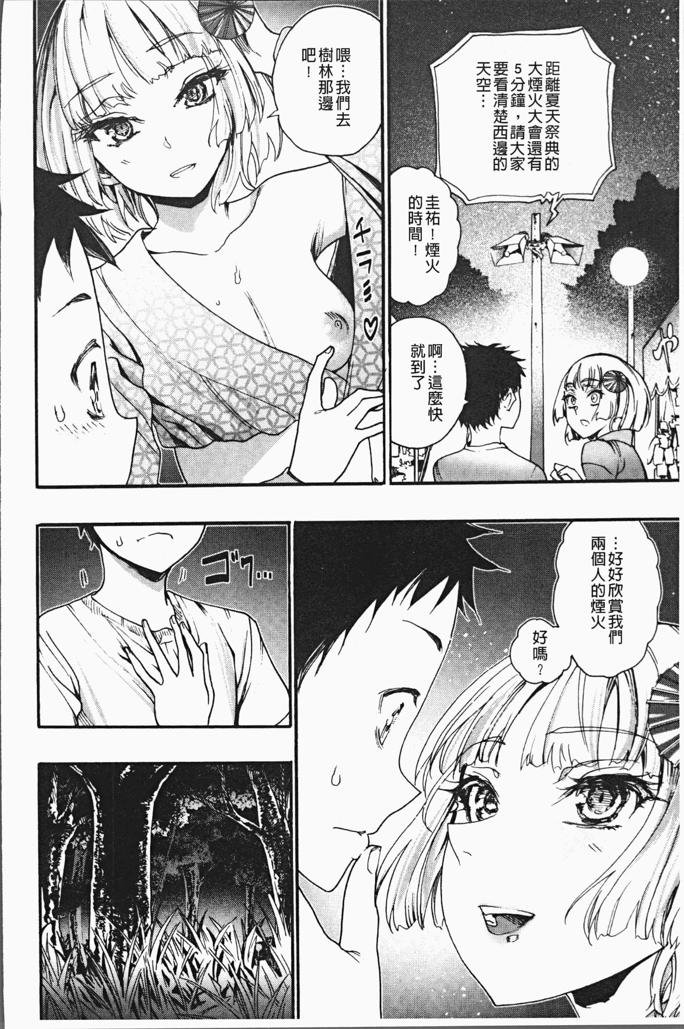 汉化版-[新羽隆秀] 満開!ハーレムスクール [4K[S版]掃圖組]_第7集