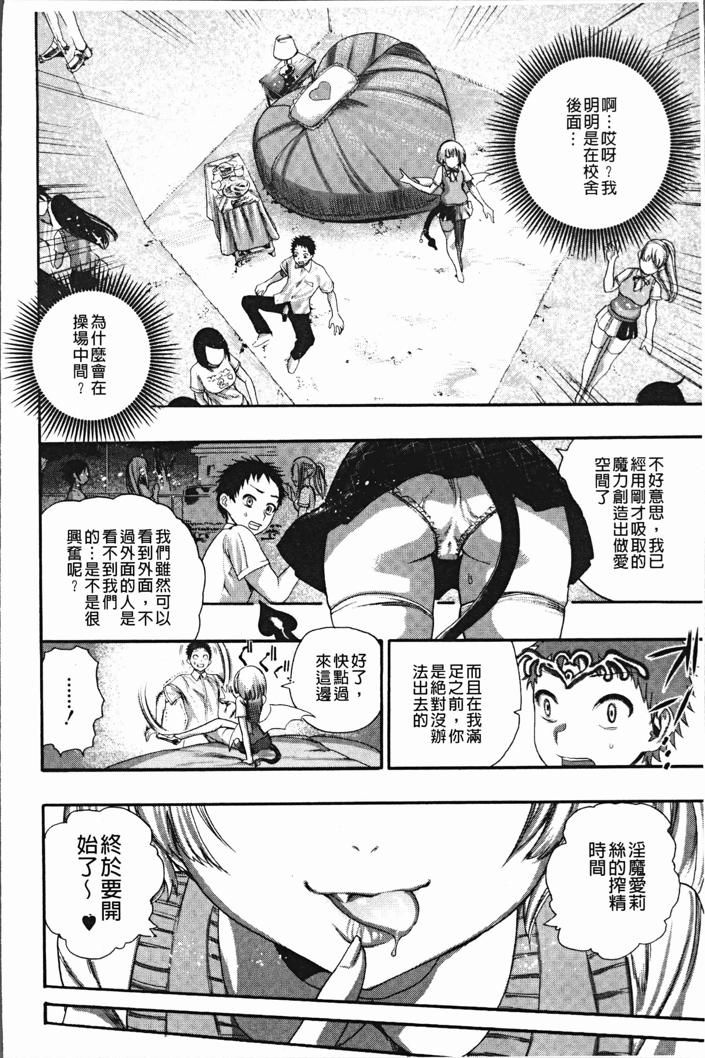 汉化版-[新羽隆秀] 満開!ハーレムスクール [4K[S版]掃圖組]_第1集