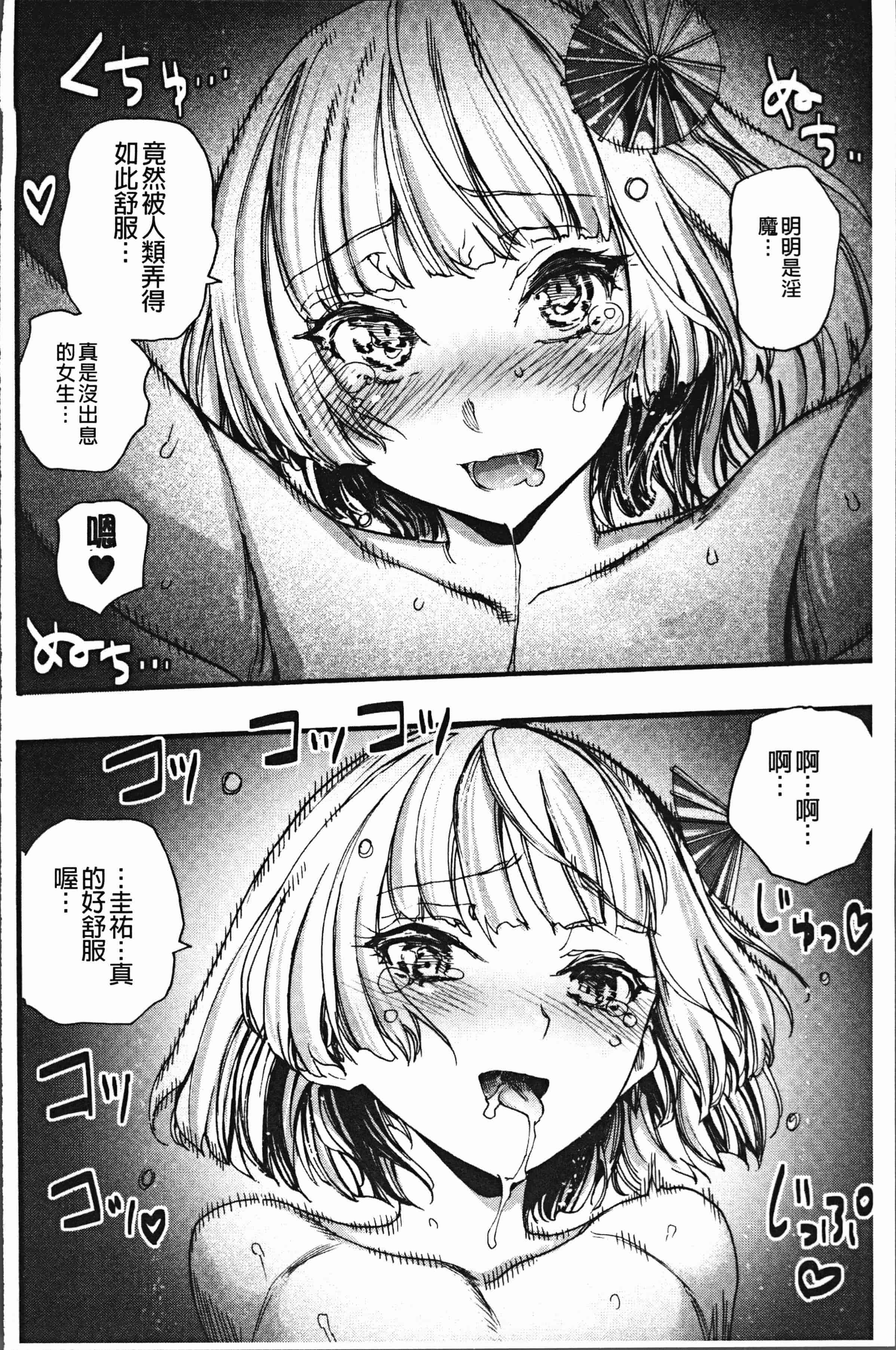 汉化版-[新羽隆秀] 満開!ハーレムスクール [4K[S版]掃圖組]_第7集