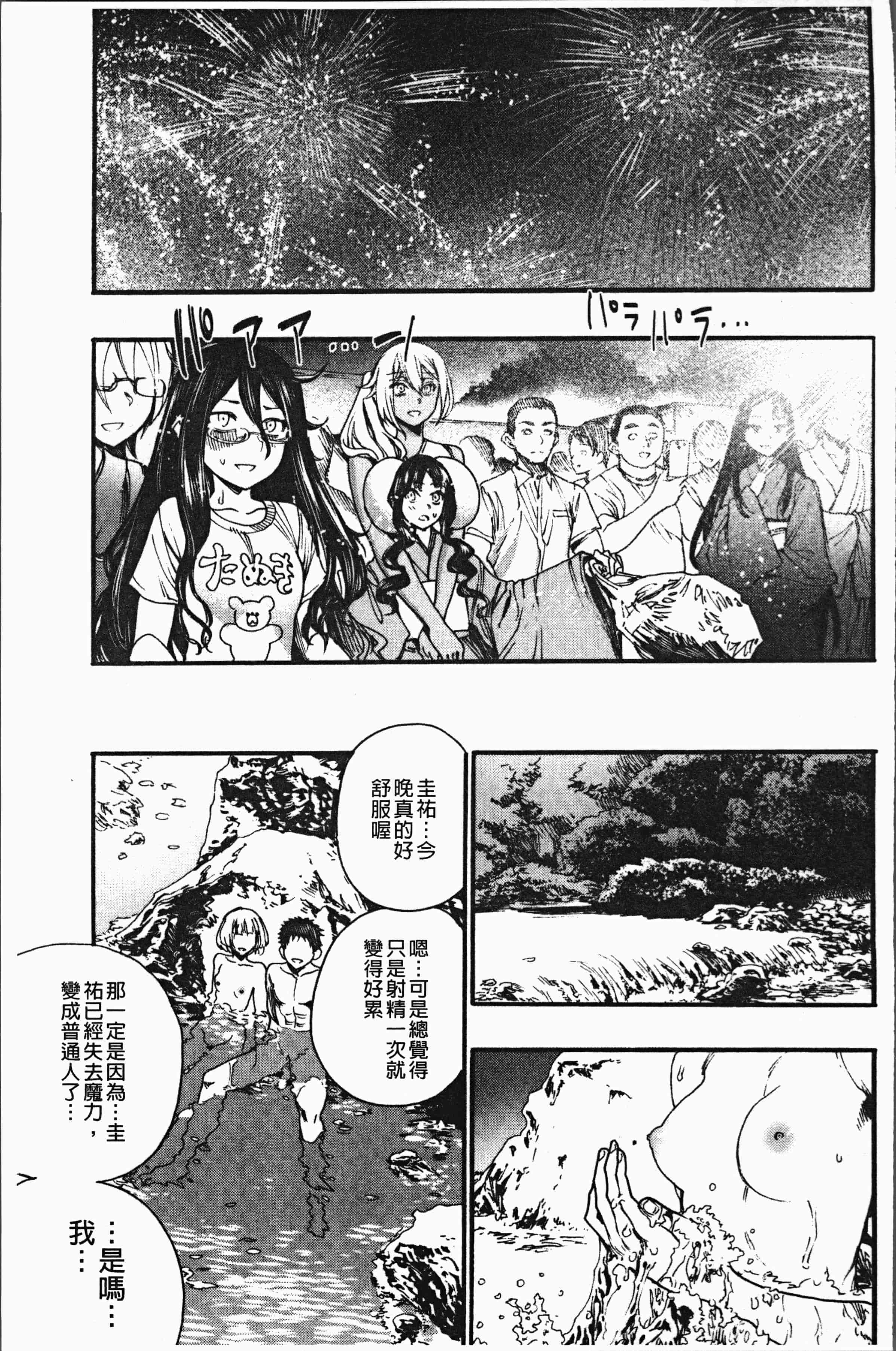 汉化版-[新羽隆秀] 満開!ハーレムスクール [4K[S版]掃圖組]_第7集