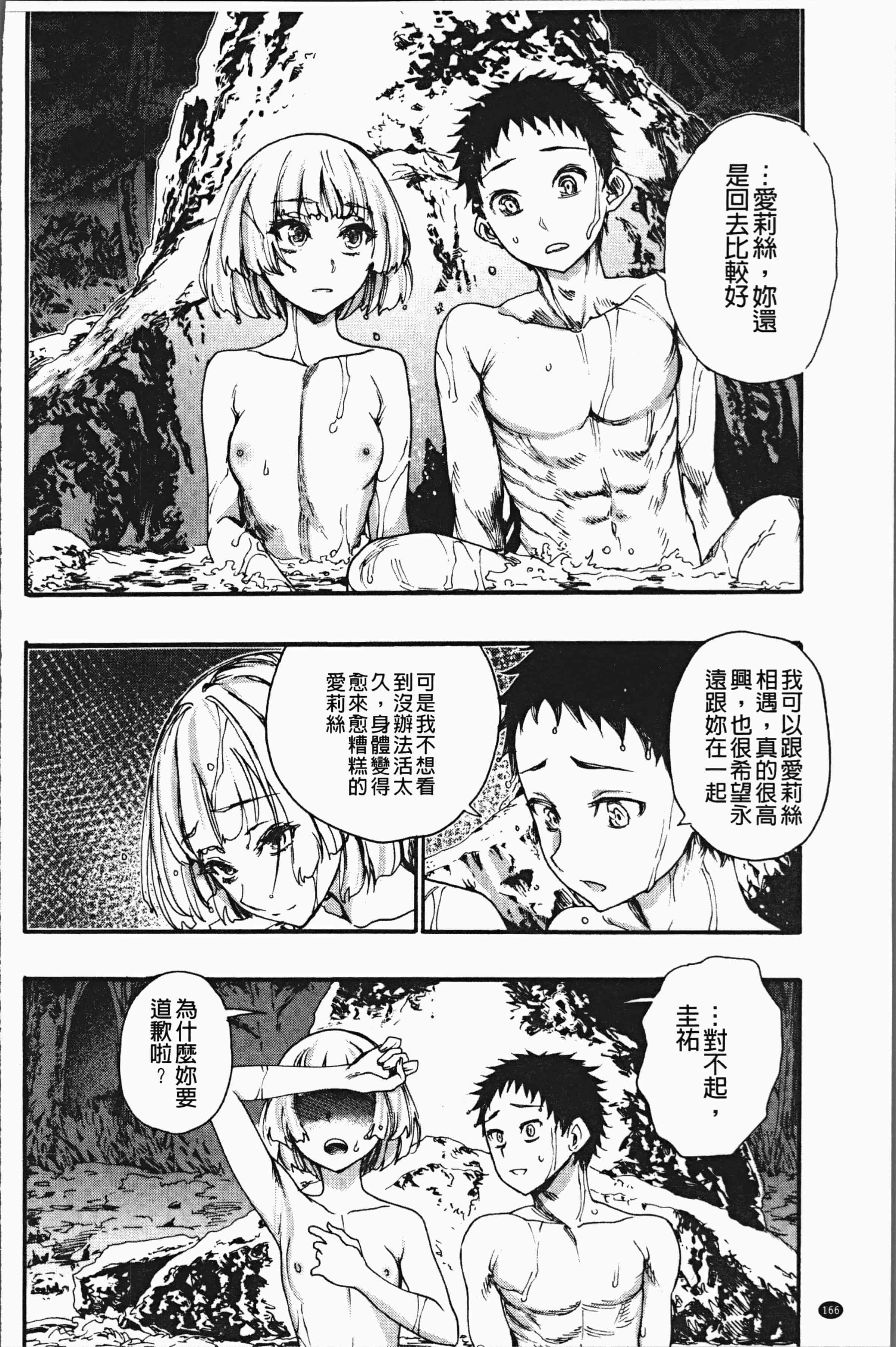 汉化版-[新羽隆秀] 満開!ハーレムスクール [4K[S版]掃圖組]_第7集