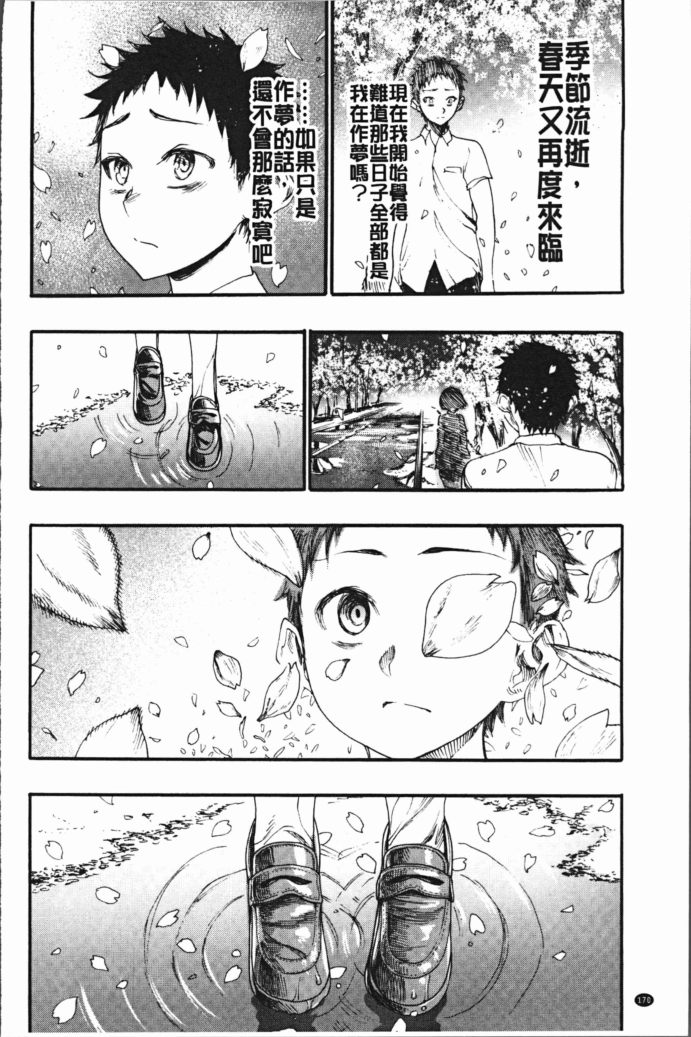 汉化版-[新羽隆秀] 満開!ハーレムスクール [4K[S版]掃圖組]_第7集