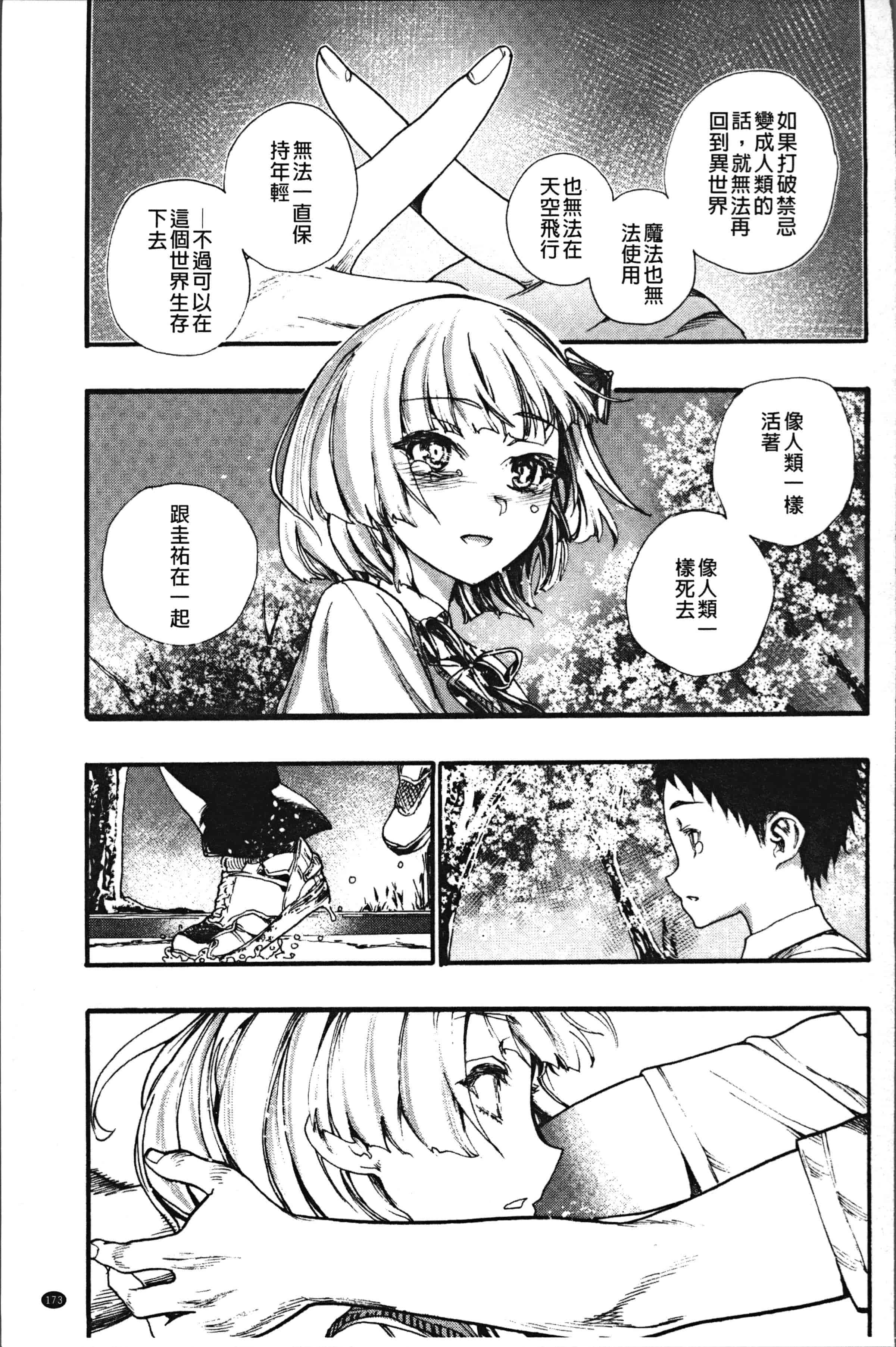 汉化版-[新羽隆秀] 満開!ハーレムスクール [4K[S版]掃圖組]_第7集