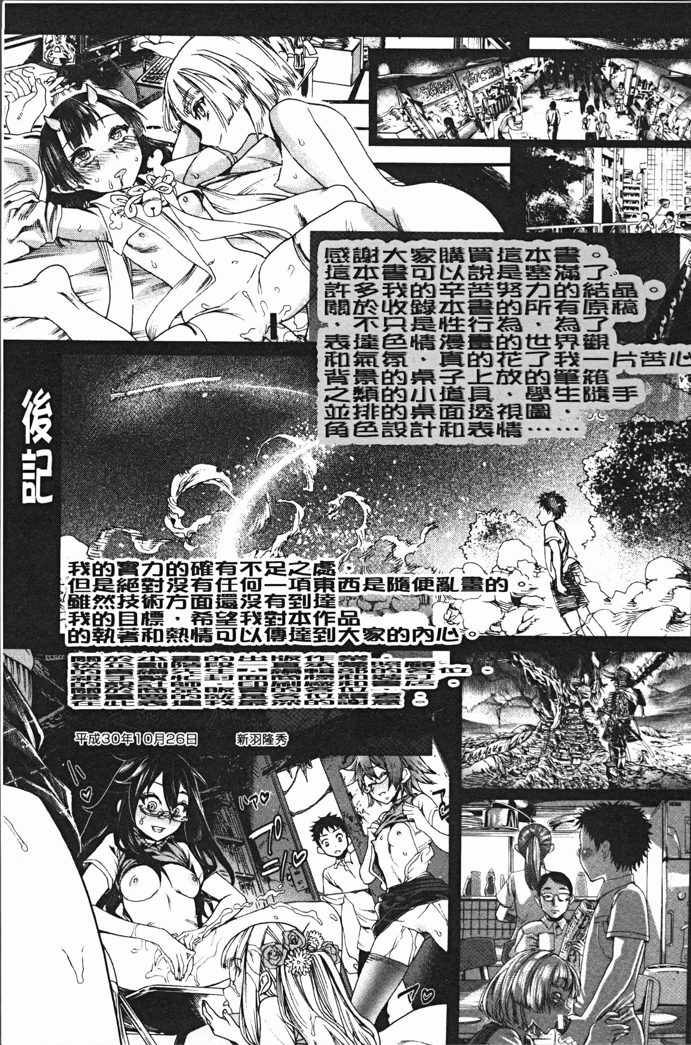 汉化版-[新羽隆秀] 満開!ハーレムスクール [4K[S版]掃圖組]_第8集