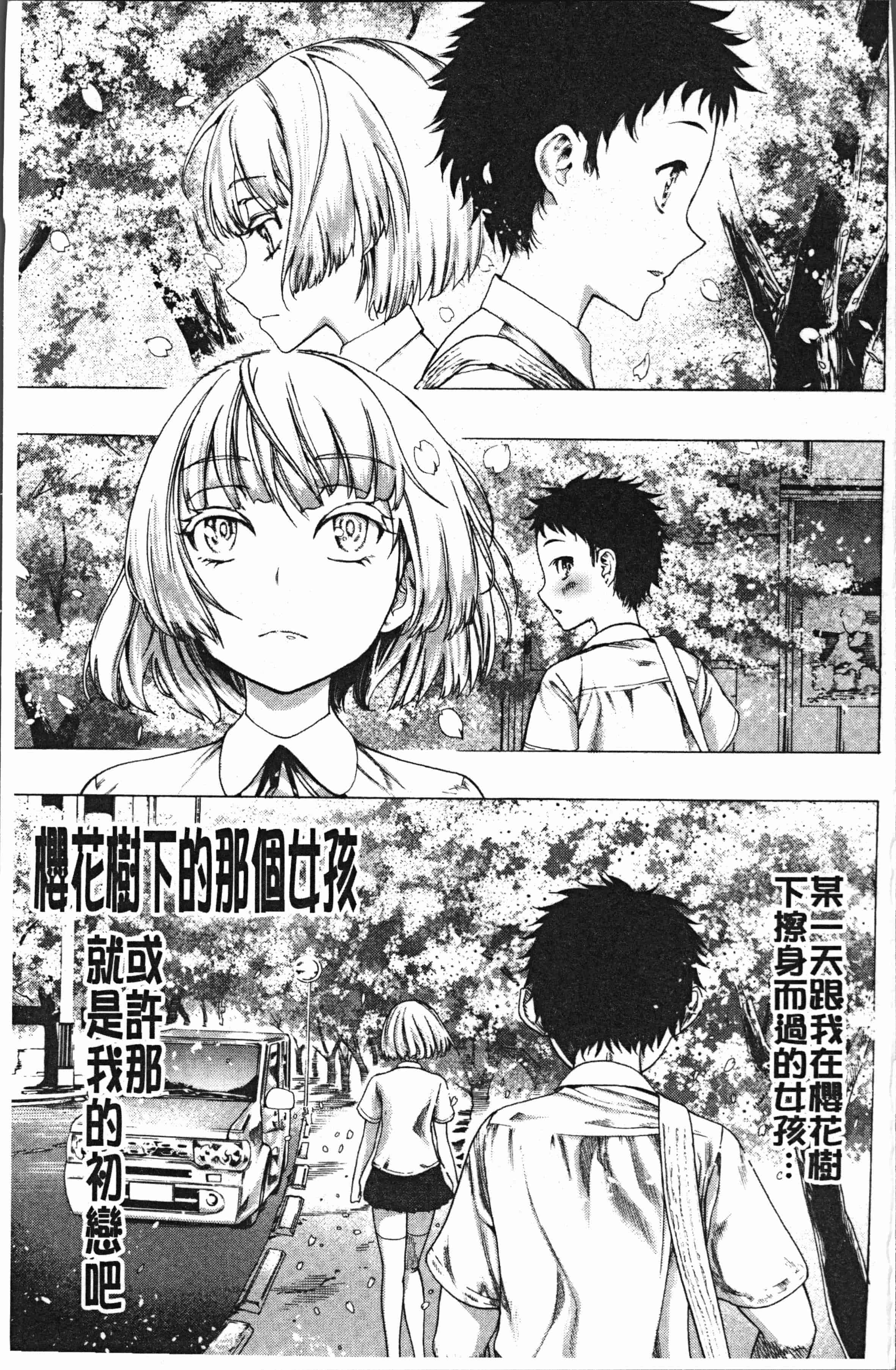 汉化版-[新羽隆秀] 満開!ハーレムスクール [4K[S版]掃圖組]_第1集