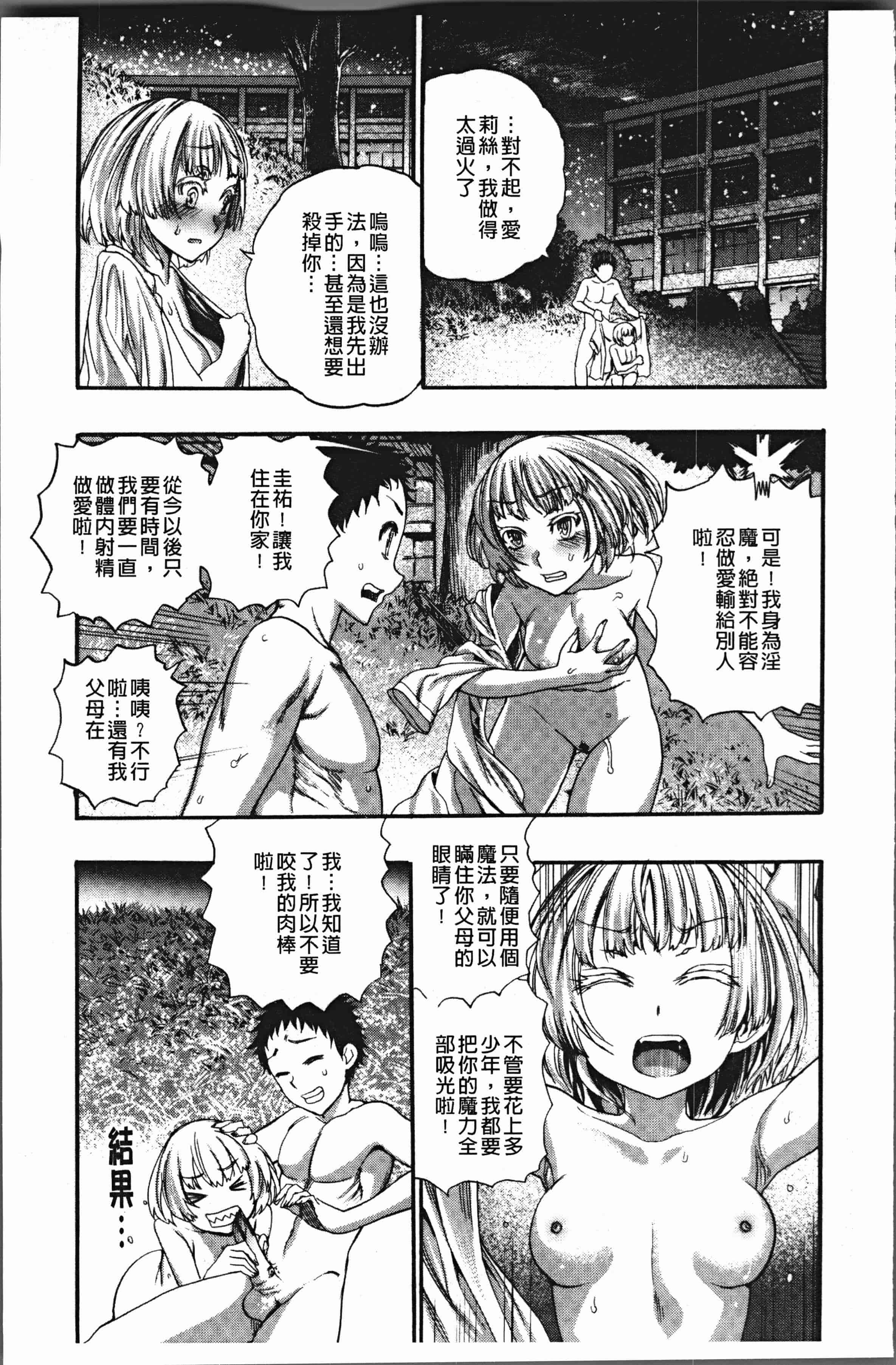汉化版-[新羽隆秀] 満開!ハーレムスクール [4K[S版]掃圖組]_第2集