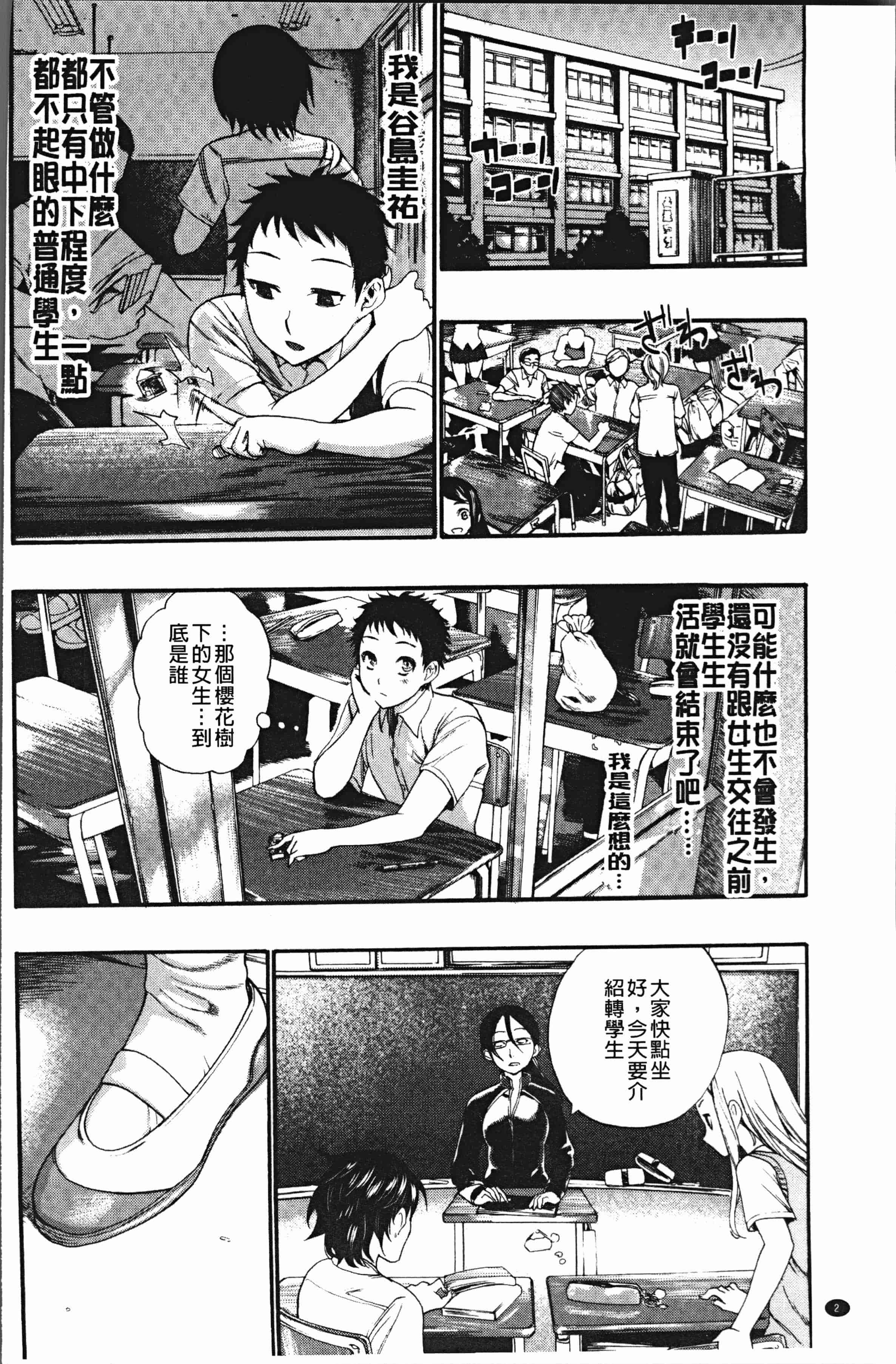 汉化版-[新羽隆秀] 満開!ハーレムスクール [4K[S版]掃圖組]_第1集
