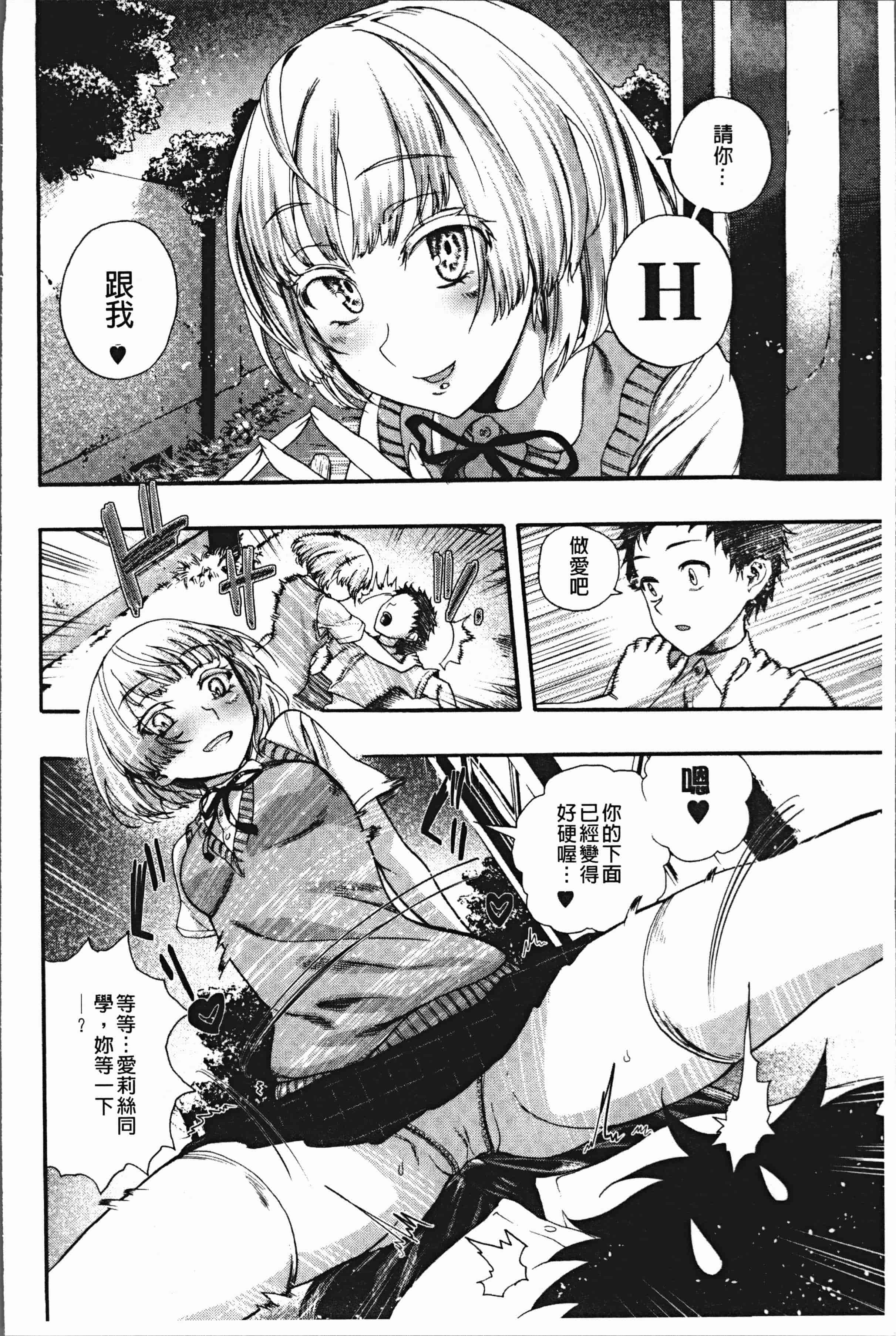 汉化版-[新羽隆秀] 満開!ハーレムスクール [4K[S版]掃圖組]_第1集