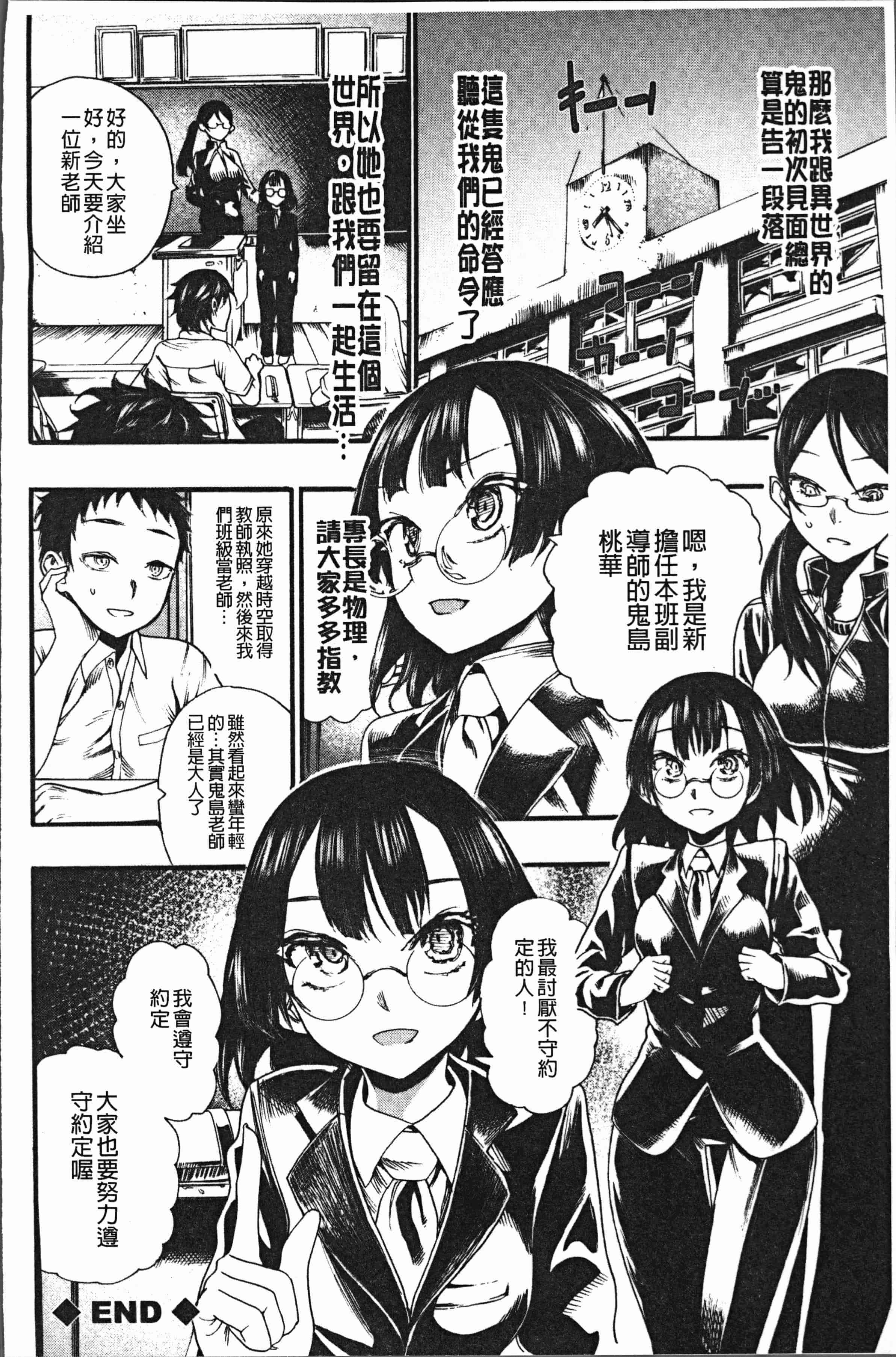 汉化版-[新羽隆秀] 満開!ハーレムスクール [4K[S版]掃圖組]_第4集