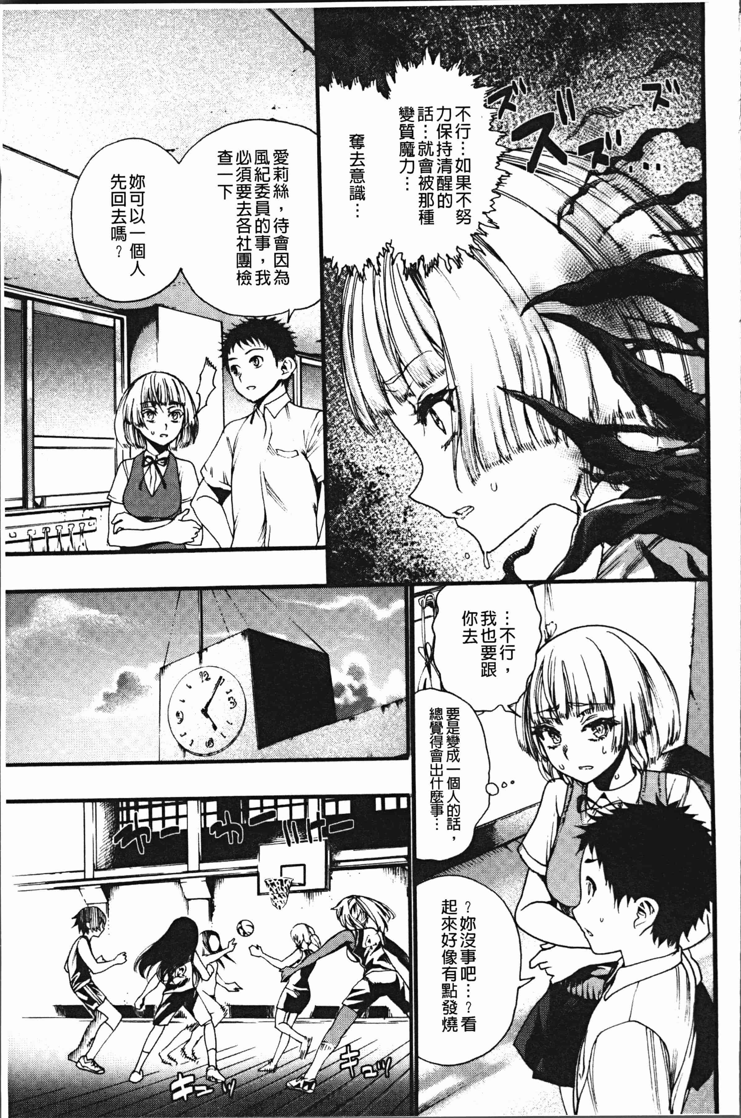 汉化版-[新羽隆秀] 満開!ハーレムスクール [4K[S版]掃圖組]_第4集