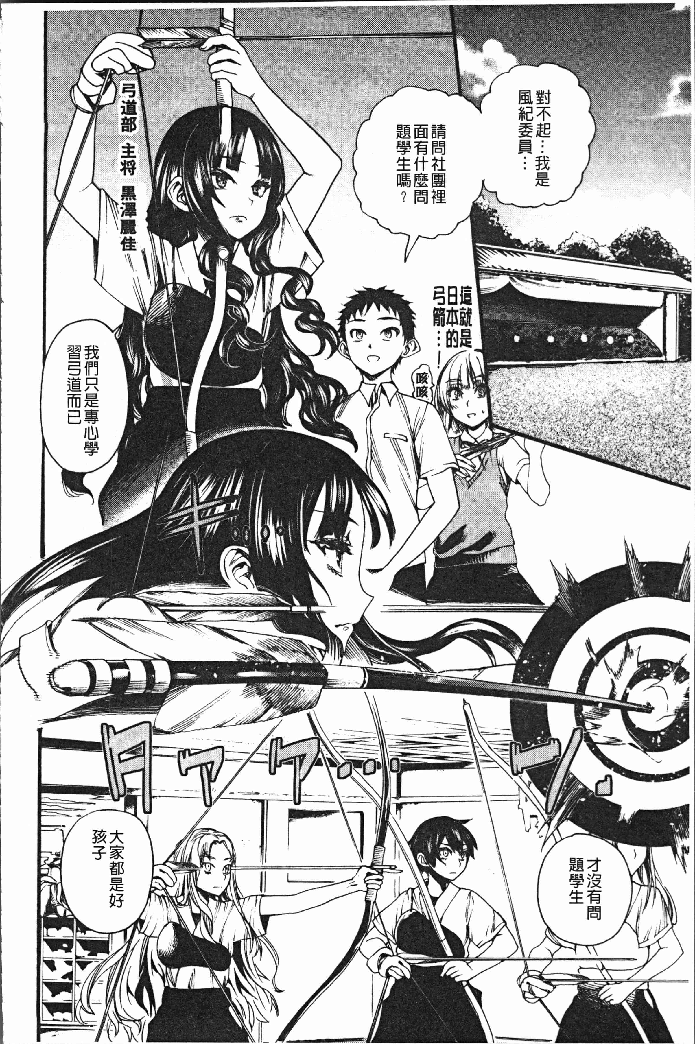 汉化版-[新羽隆秀] 満開!ハーレムスクール [4K[S版]掃圖組]_第4集