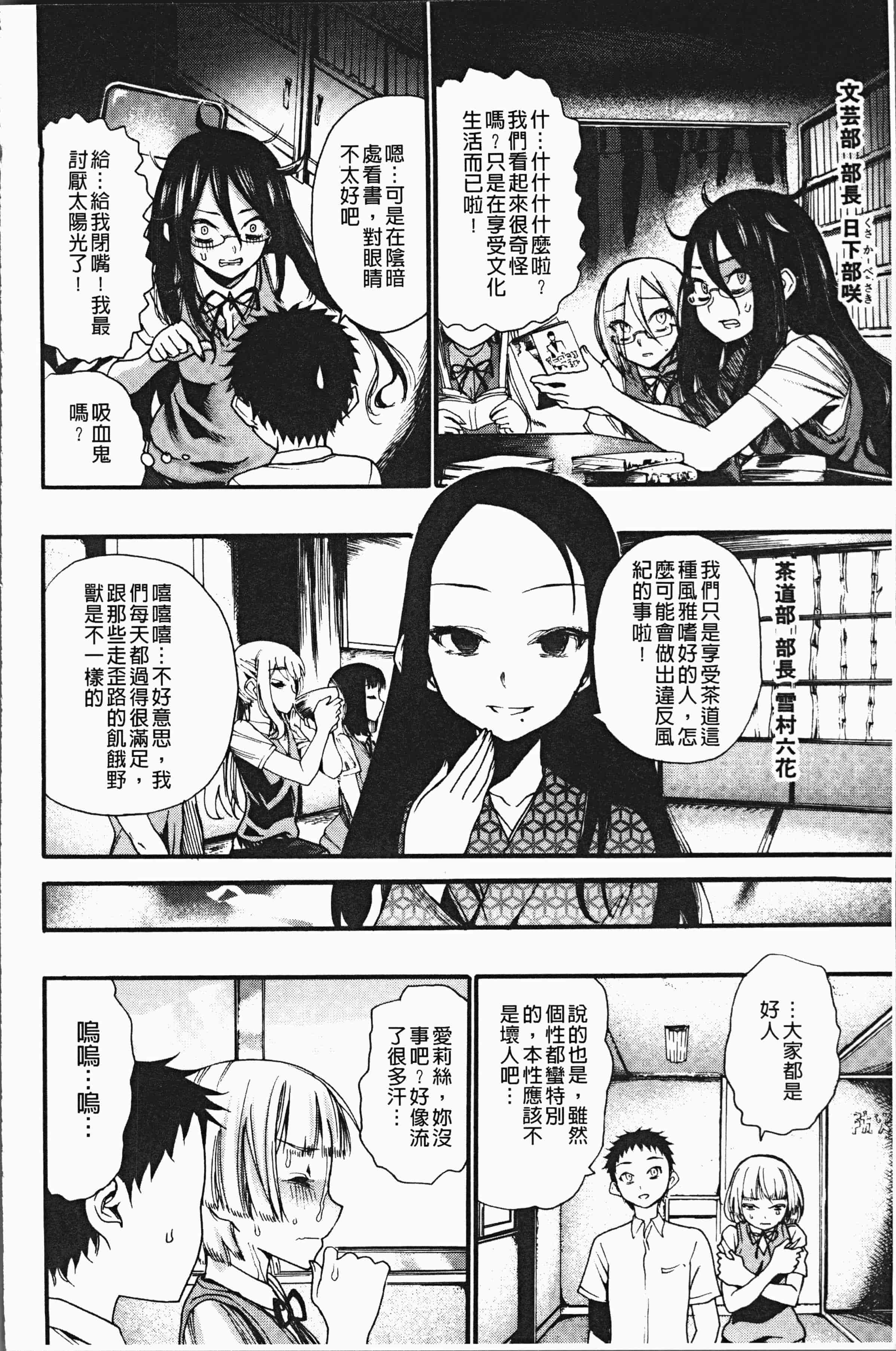 汉化版-[新羽隆秀] 満開!ハーレムスクール [4K[S版]掃圖組]_第4集