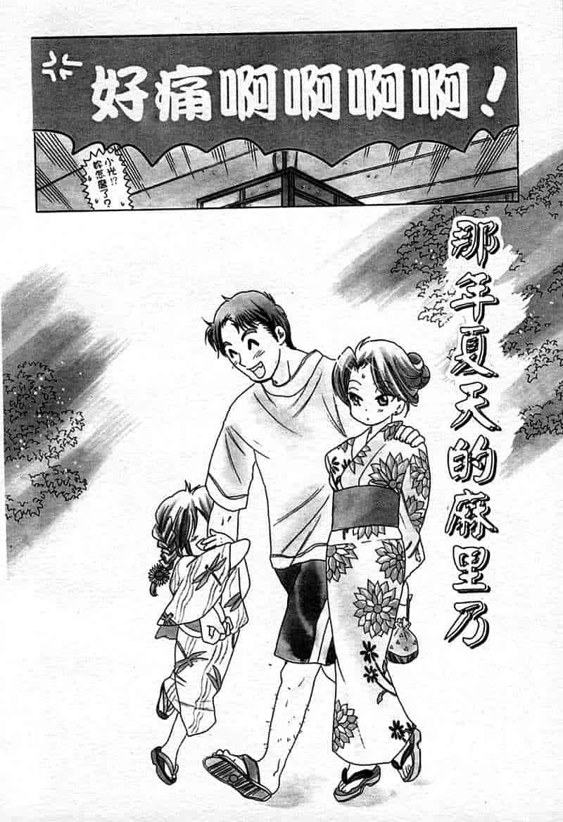 汉化版-[中田ゆみ] むずむず_第1集
