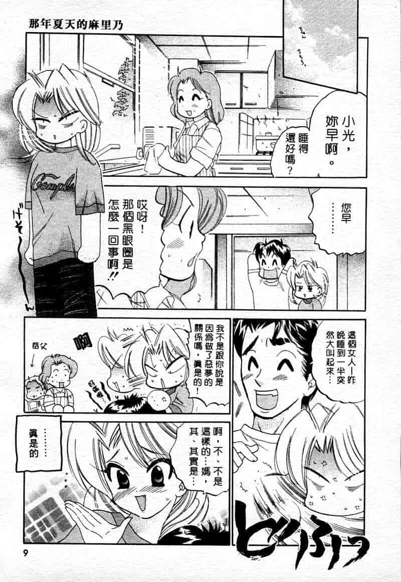 汉化版-[中田ゆみ] むずむず_第1集