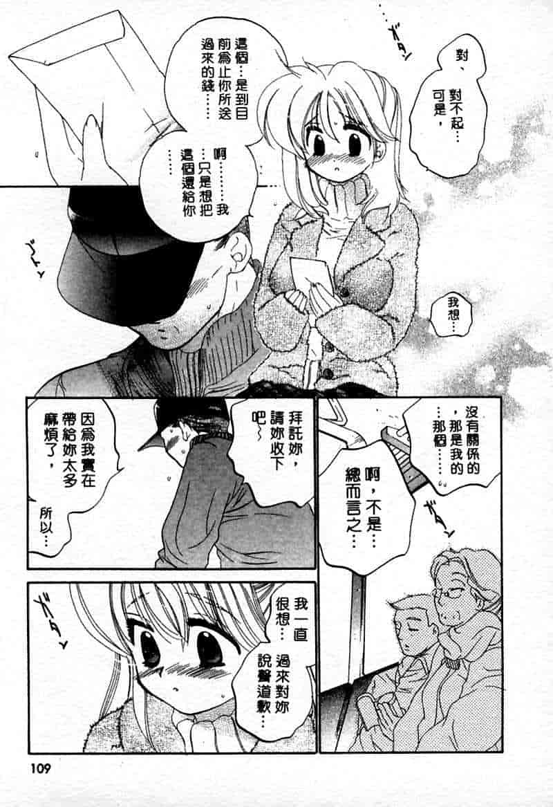 汉化版-[中田ゆみ] むずむず_第5集