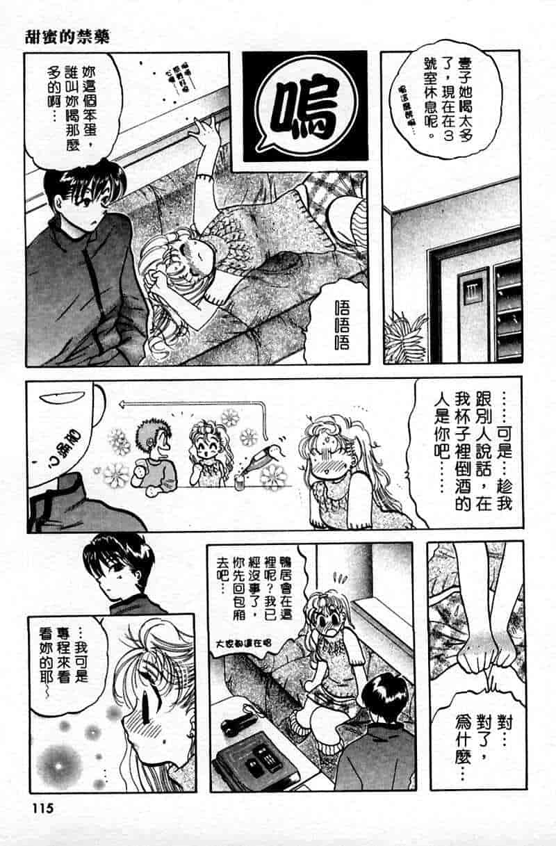 汉化版-[中田ゆみ] むずむず_第5集