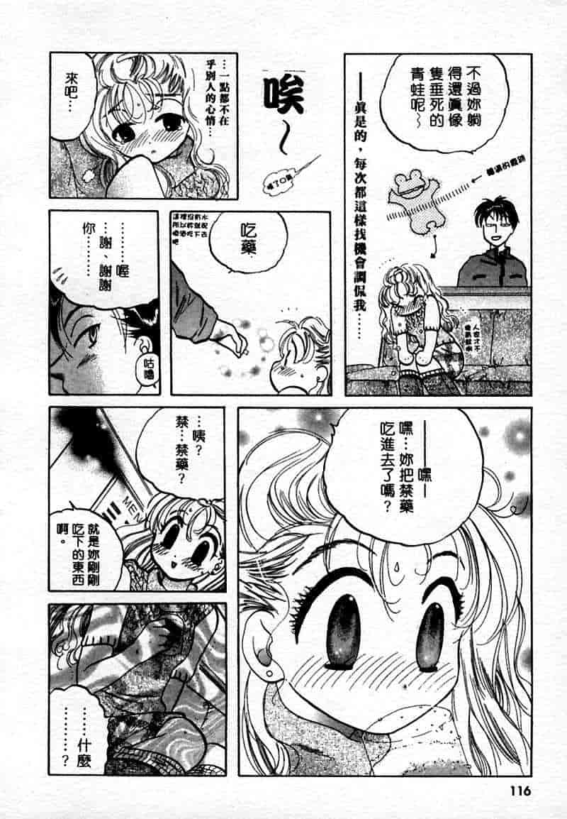 汉化版-[中田ゆみ] むずむず_第5集