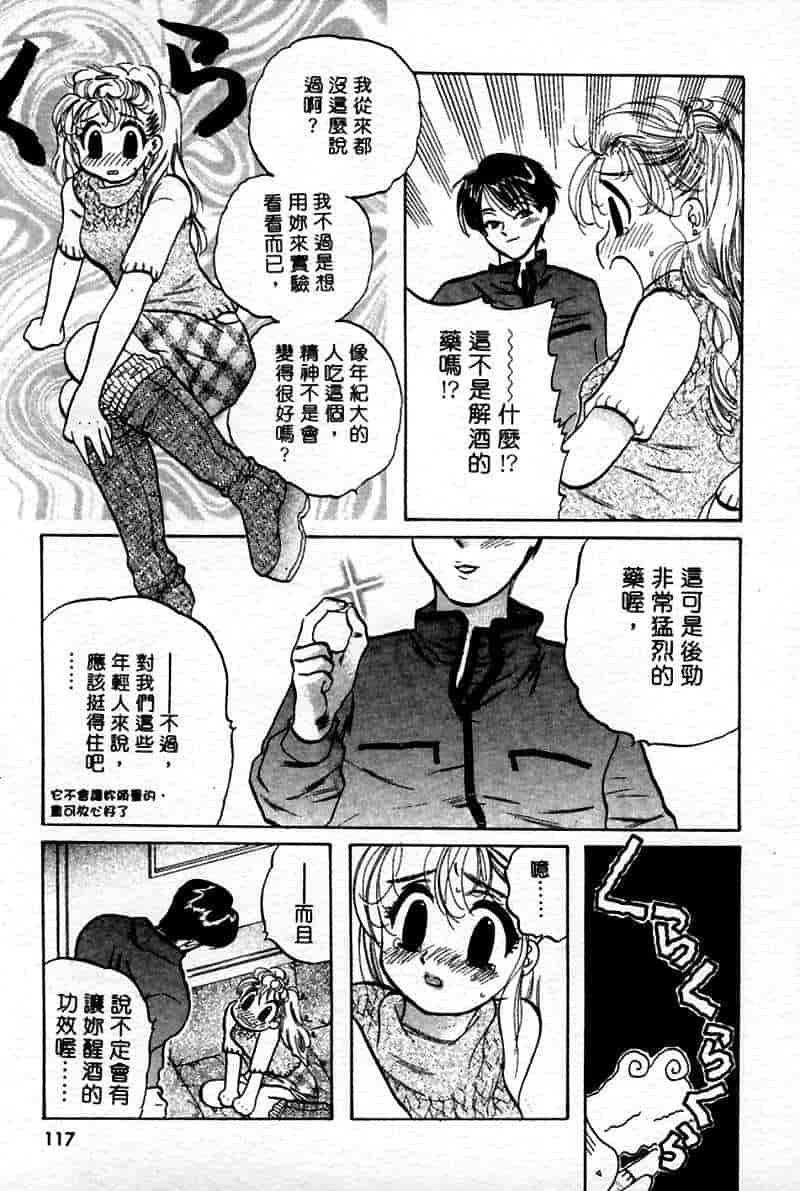 汉化版-[中田ゆみ] むずむず_第5集