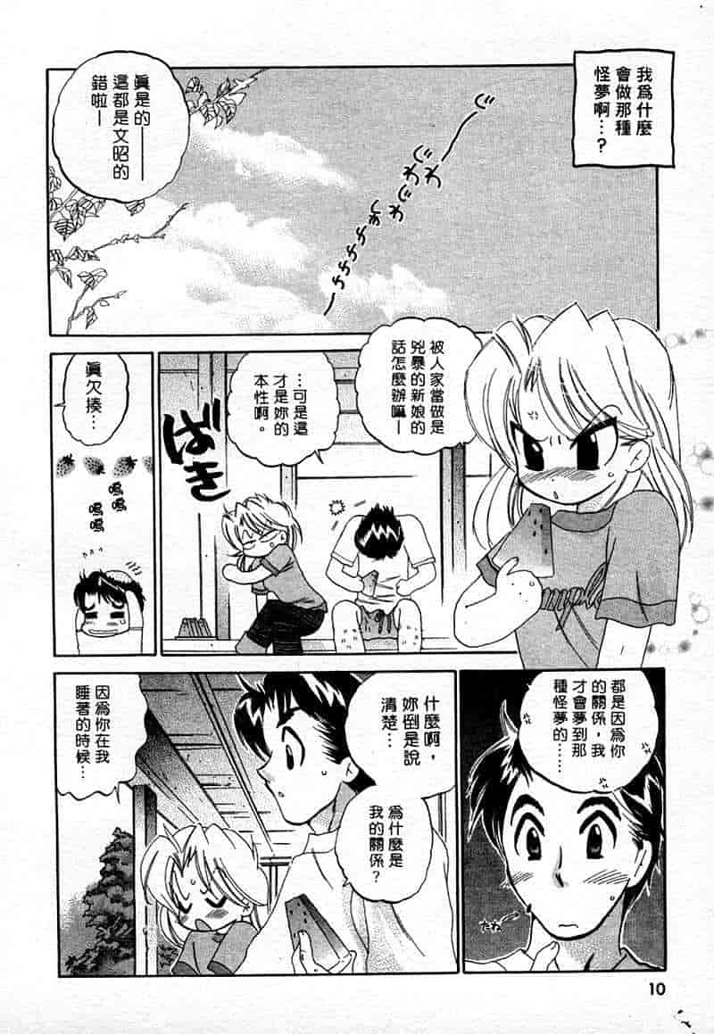 汉化版-[中田ゆみ] むずむず_第1集