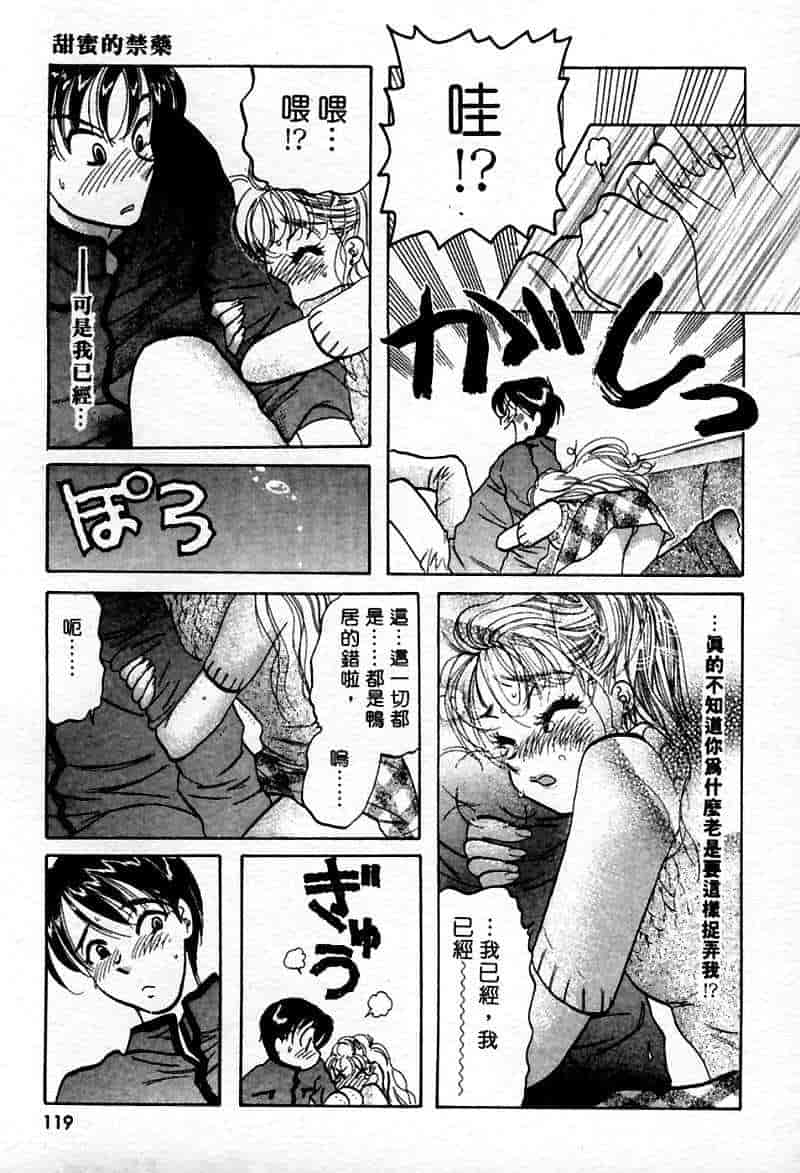 汉化版-[中田ゆみ] むずむず_第5集