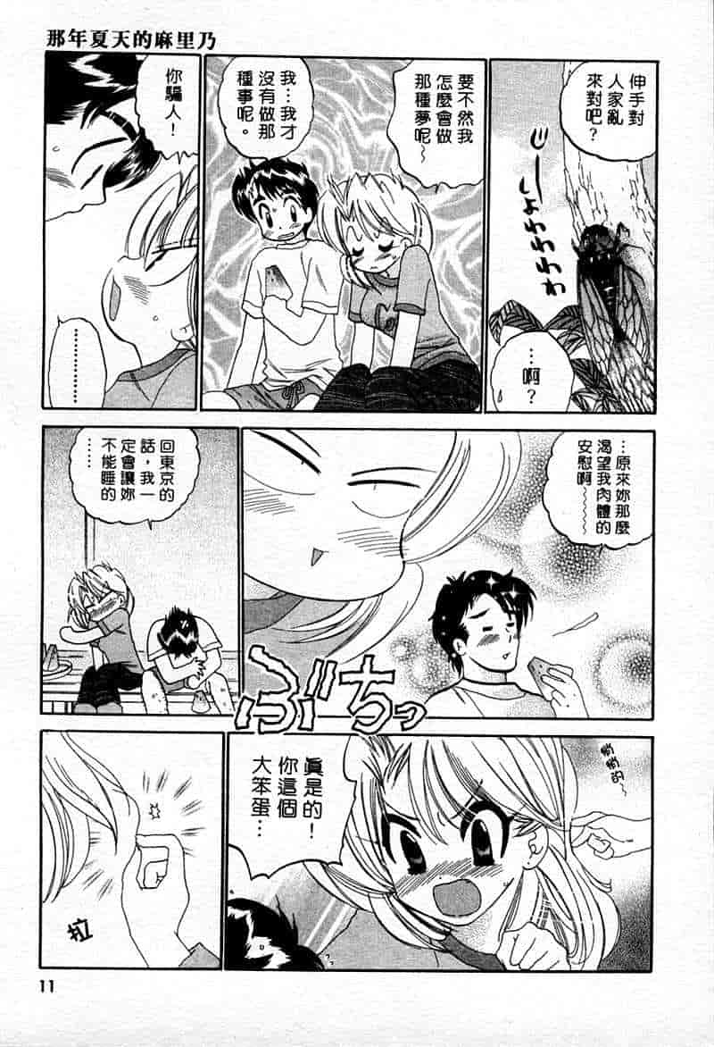 汉化版-[中田ゆみ] むずむず_第1集