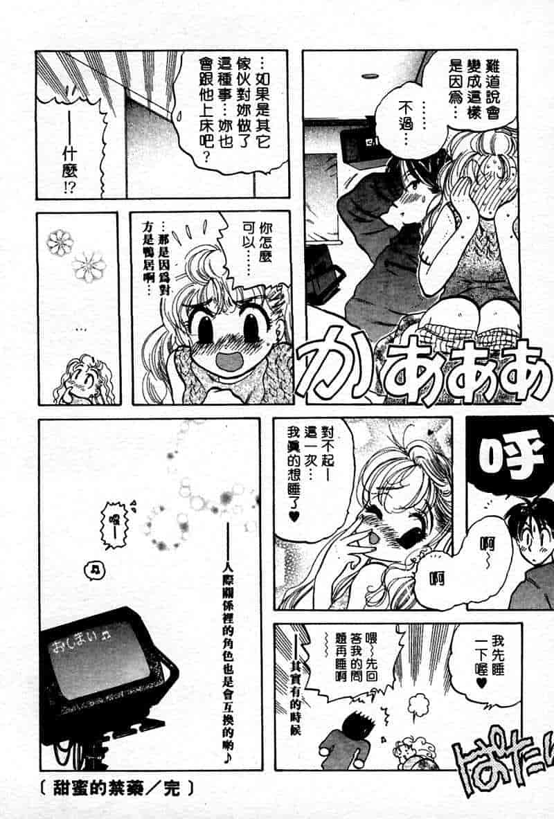 汉化版-[中田ゆみ] むずむず_第6集