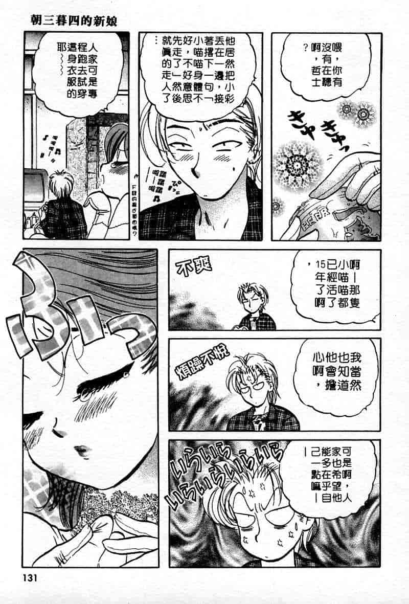 汉化版-[中田ゆみ] むずむず_第6集