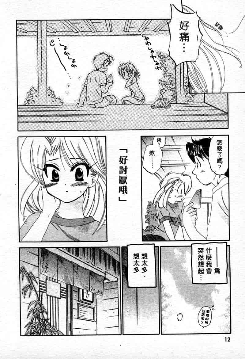 汉化版-[中田ゆみ] むずむず_第1集