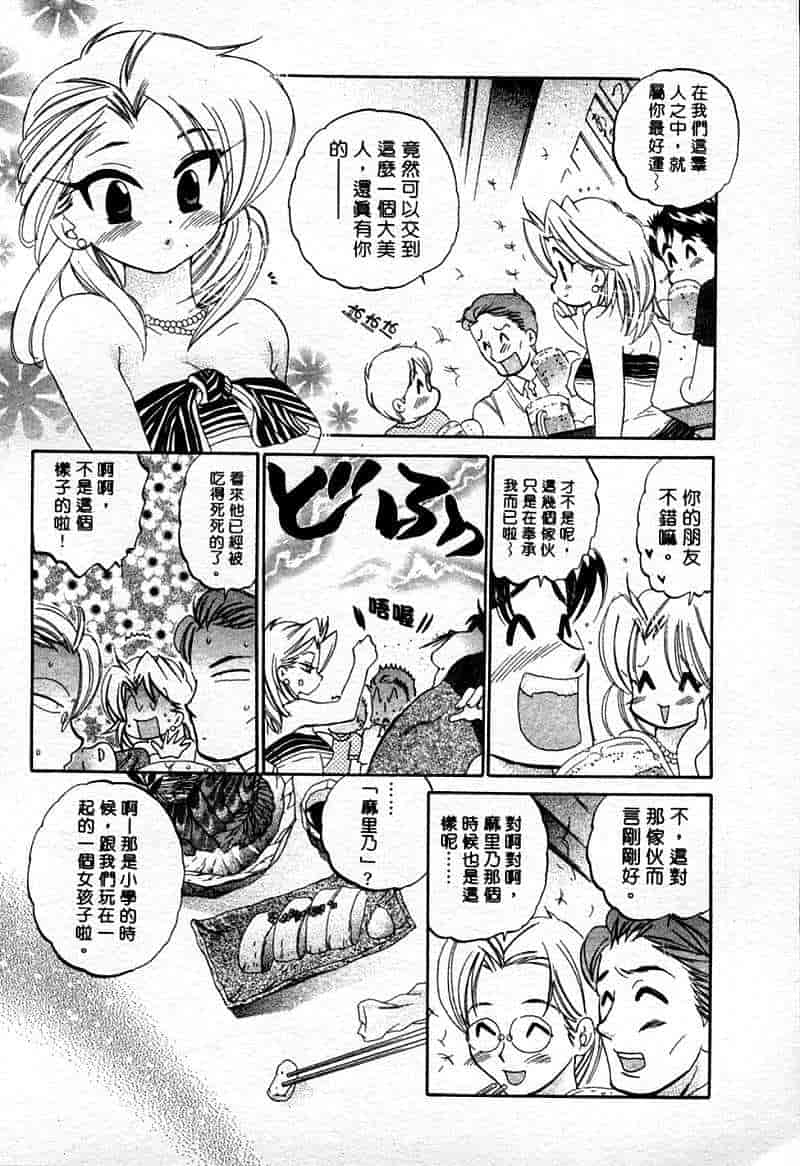 汉化版-[中田ゆみ] むずむず_第1集