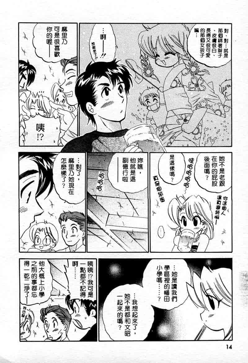 汉化版-[中田ゆみ] むずむず_第1集