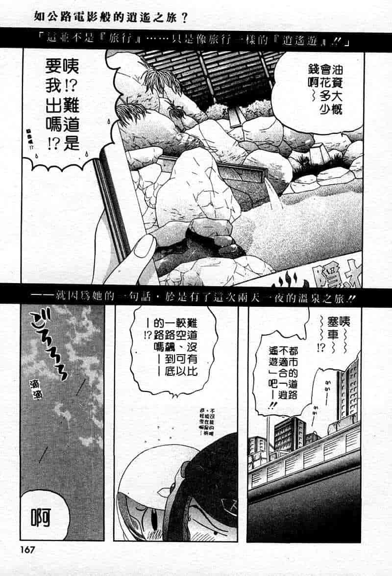 汉化版-[中田ゆみ] むずむず_第7集