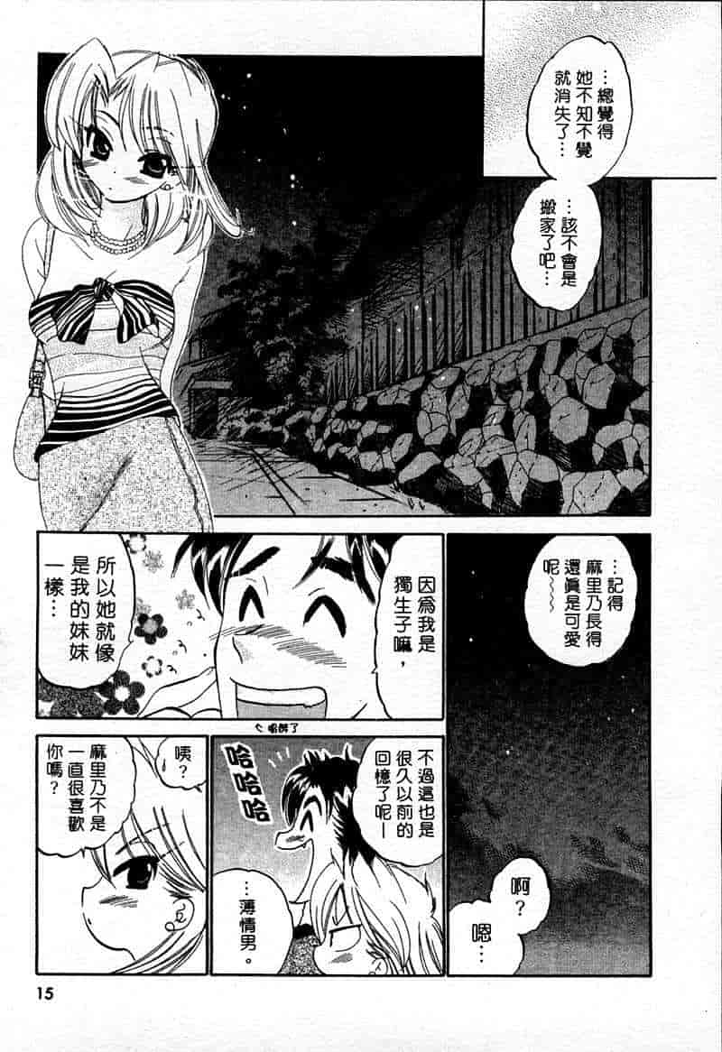 汉化版-[中田ゆみ] むずむず_第1集