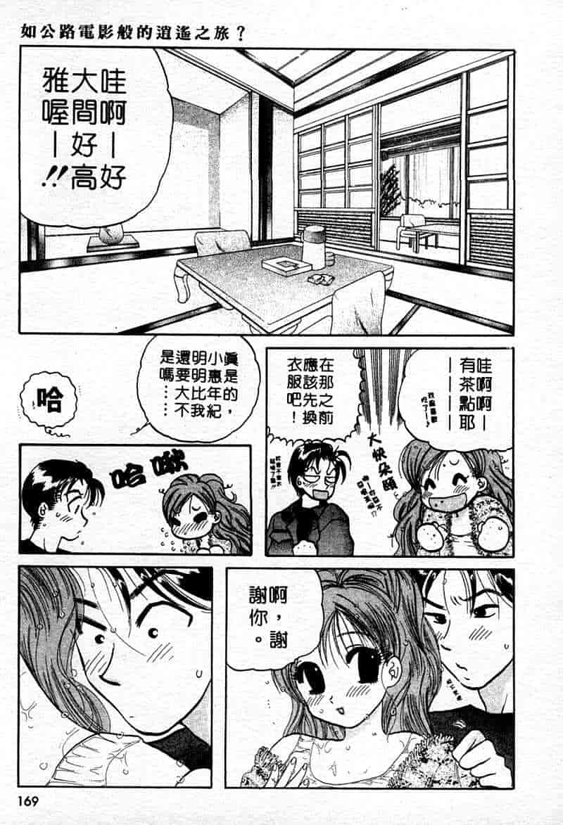 汉化版-[中田ゆみ] むずむず_第7集