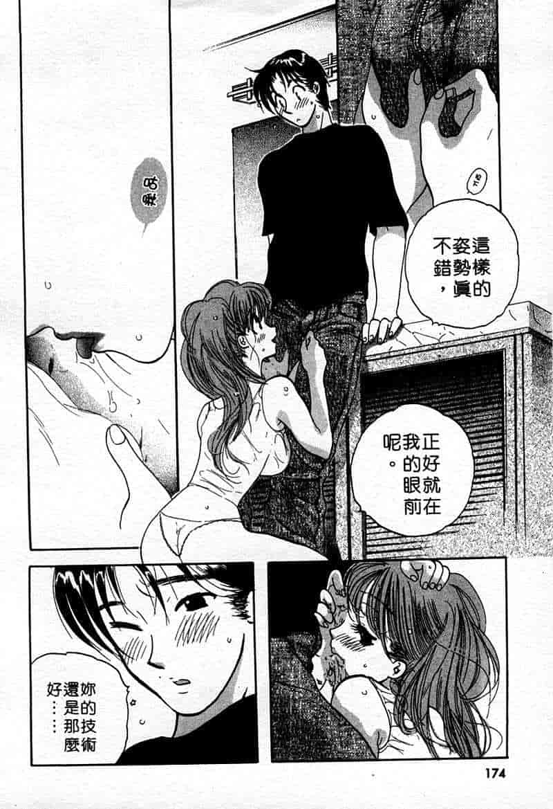 汉化版-[中田ゆみ] むずむず_第8集