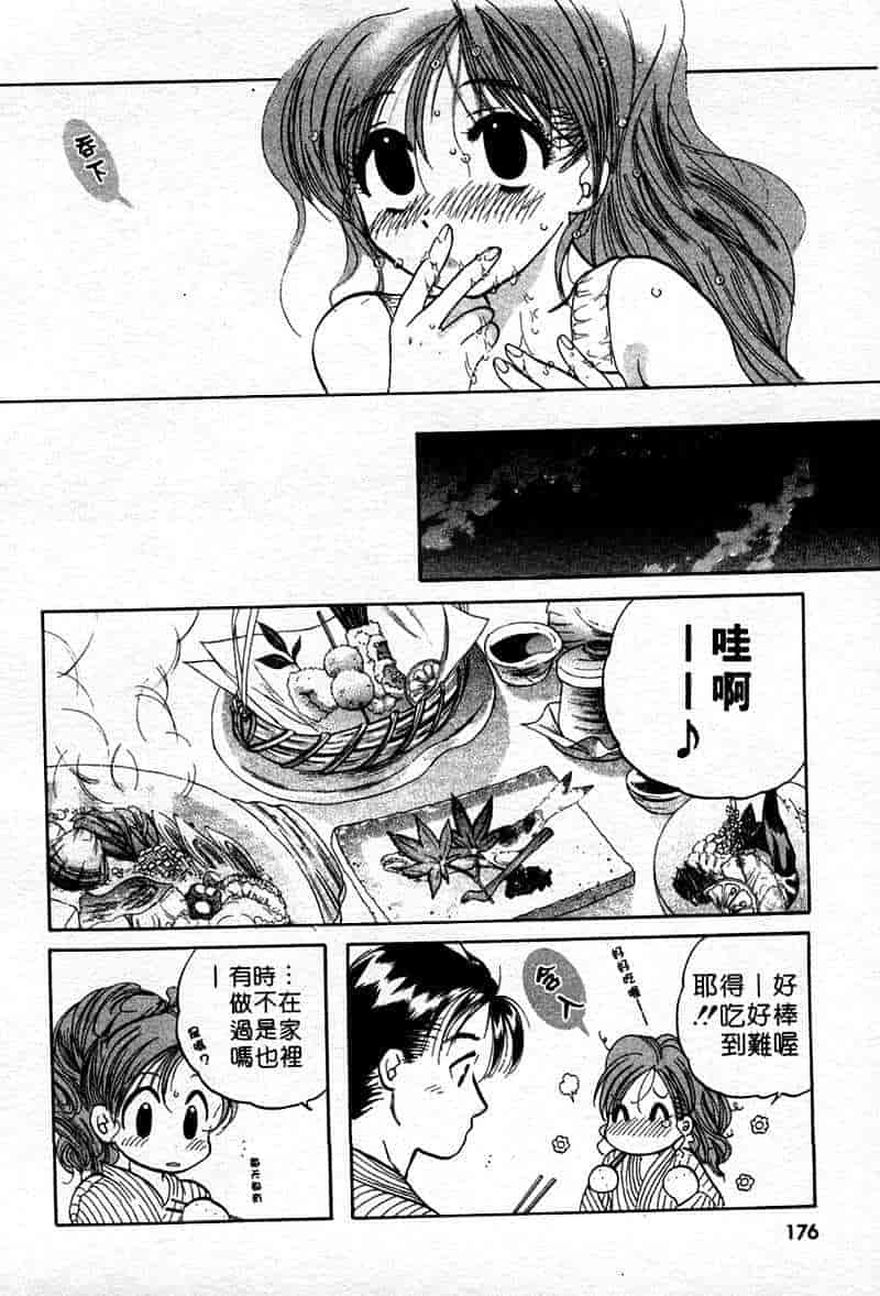 汉化版-[中田ゆみ] むずむず_第8集