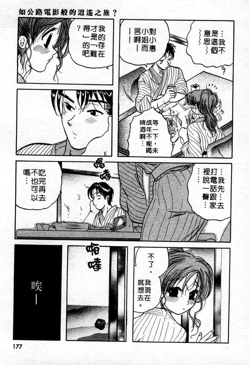 汉化版-[中田ゆみ] むずむず_第8集