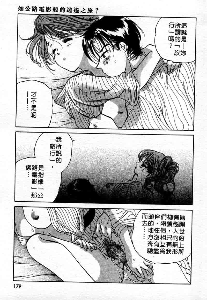 汉化版-[中田ゆみ] むずむず_第8集