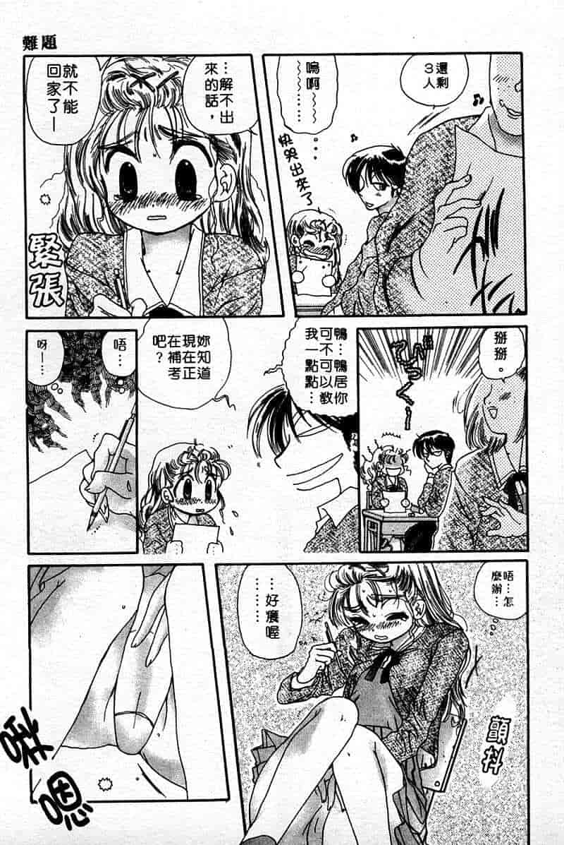 汉化版-[中田ゆみ] むずむず_第8集