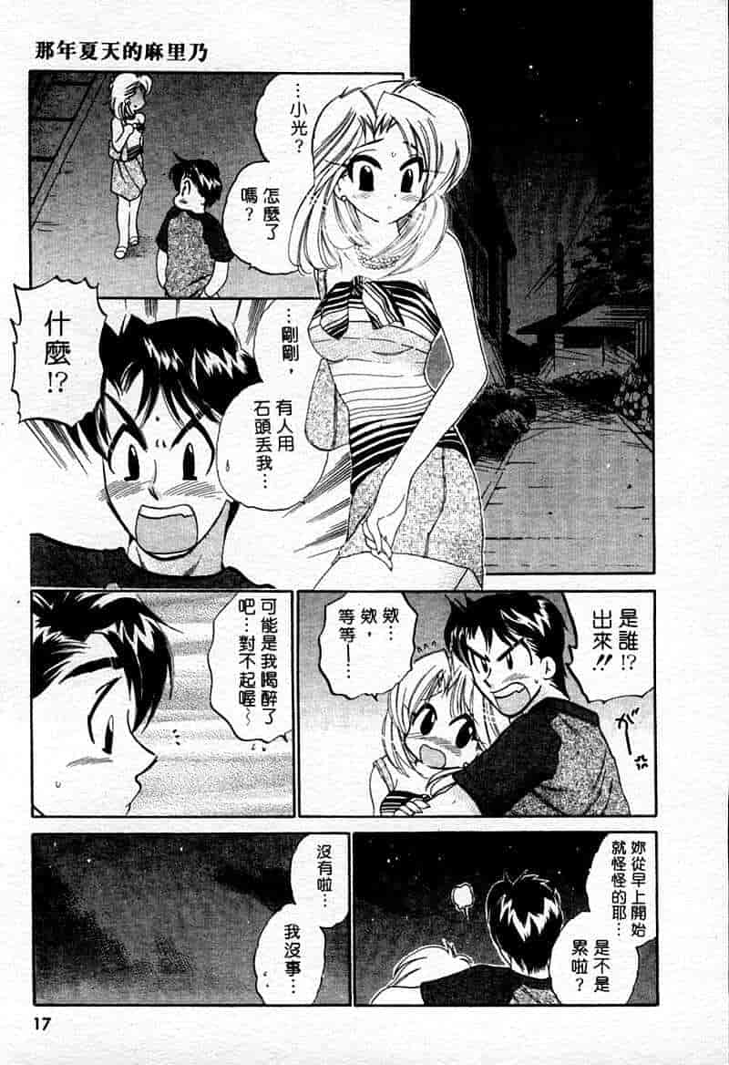 汉化版-[中田ゆみ] むずむず_第1集
