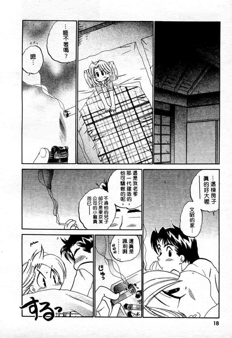 汉化版-[中田ゆみ] むずむず_第1集