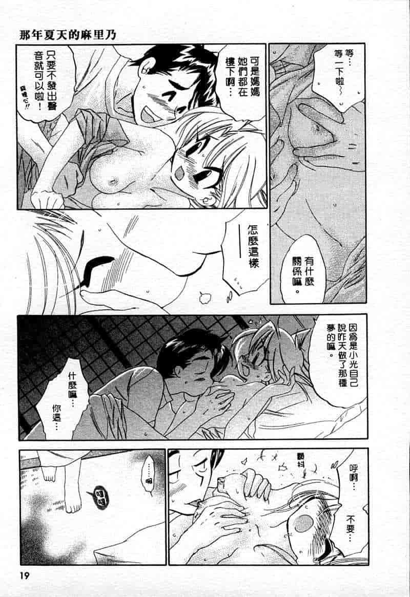 汉化版-[中田ゆみ] むずむず_第1集