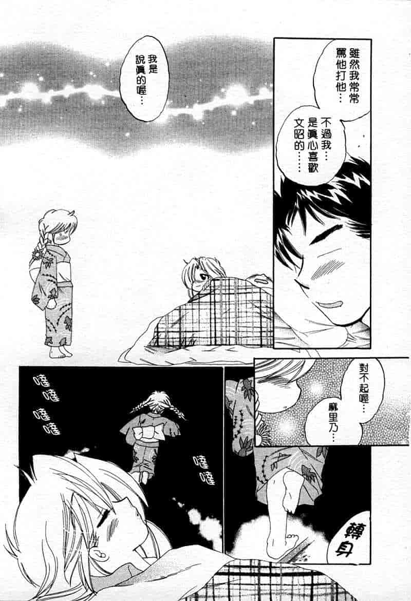 汉化版-[中田ゆみ] むずむず_第2集